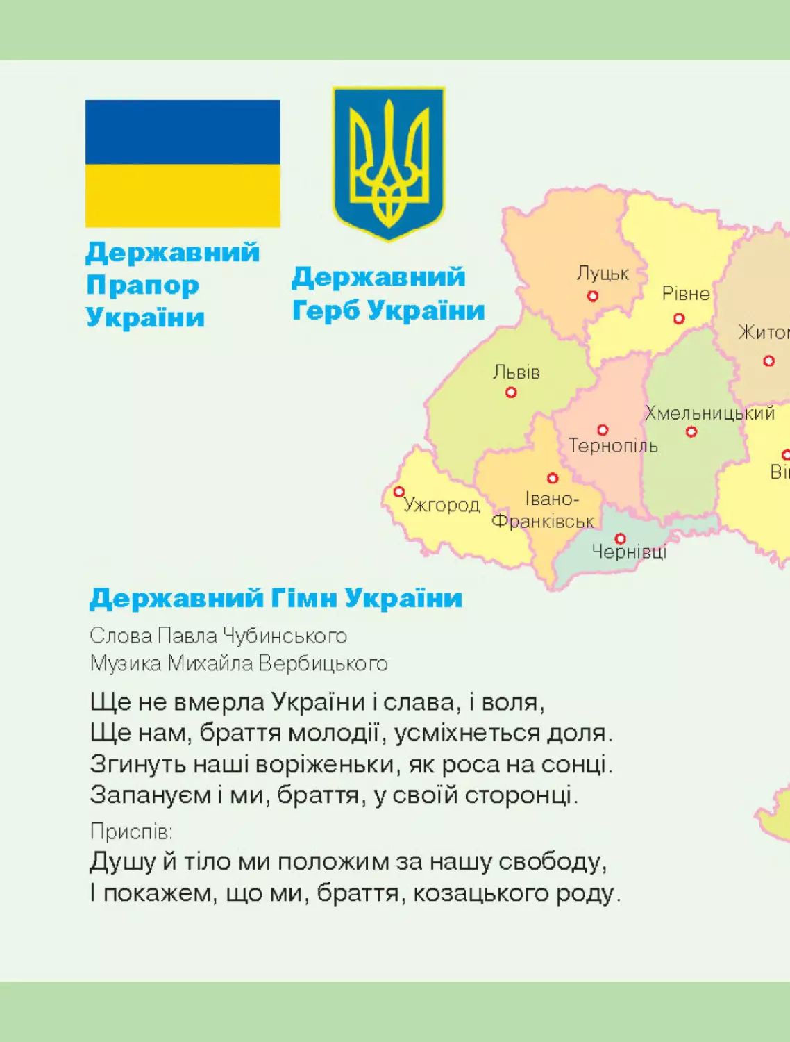 Ukrainska mova_Bukvar_pidruchnyk dlia 1 klasu ZZSO (u 2 chastynakh). Chastyna 1 (Voskresenska  N. O., Tsepova I. V.)_Page_002