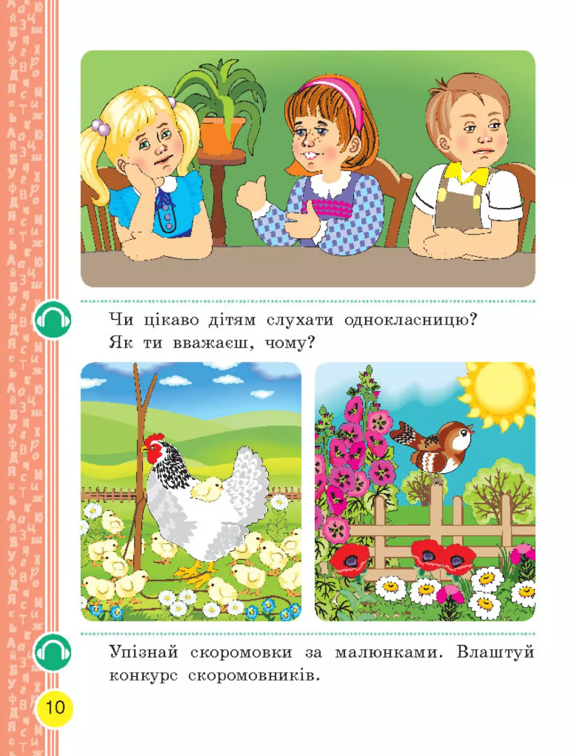 Ukrainska mova_Bukvar_pidruchnyk dlia 1 klasu ZZSO (u 2 chastynakh). Chastyna 1 (Voskresenska  N. O., Tsepova I. V.)_Page_013