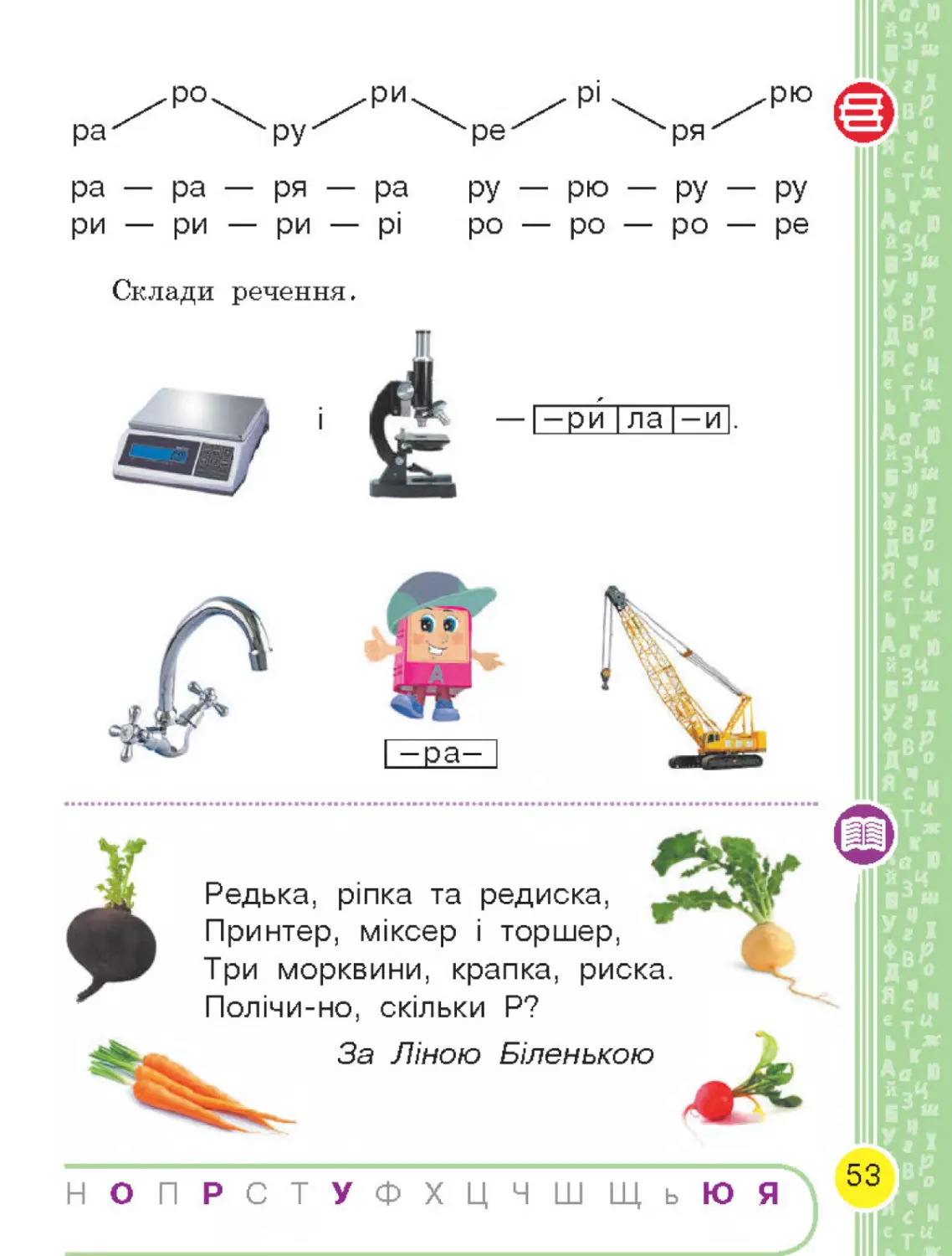 Ukrainska mova_Bukvar_pidruchnyk dlia 1 klasu ZZSO (u 2 chastynakh). Chastyna 1 (Voskresenska  N. O., Tsepova I. V.)_Page_056