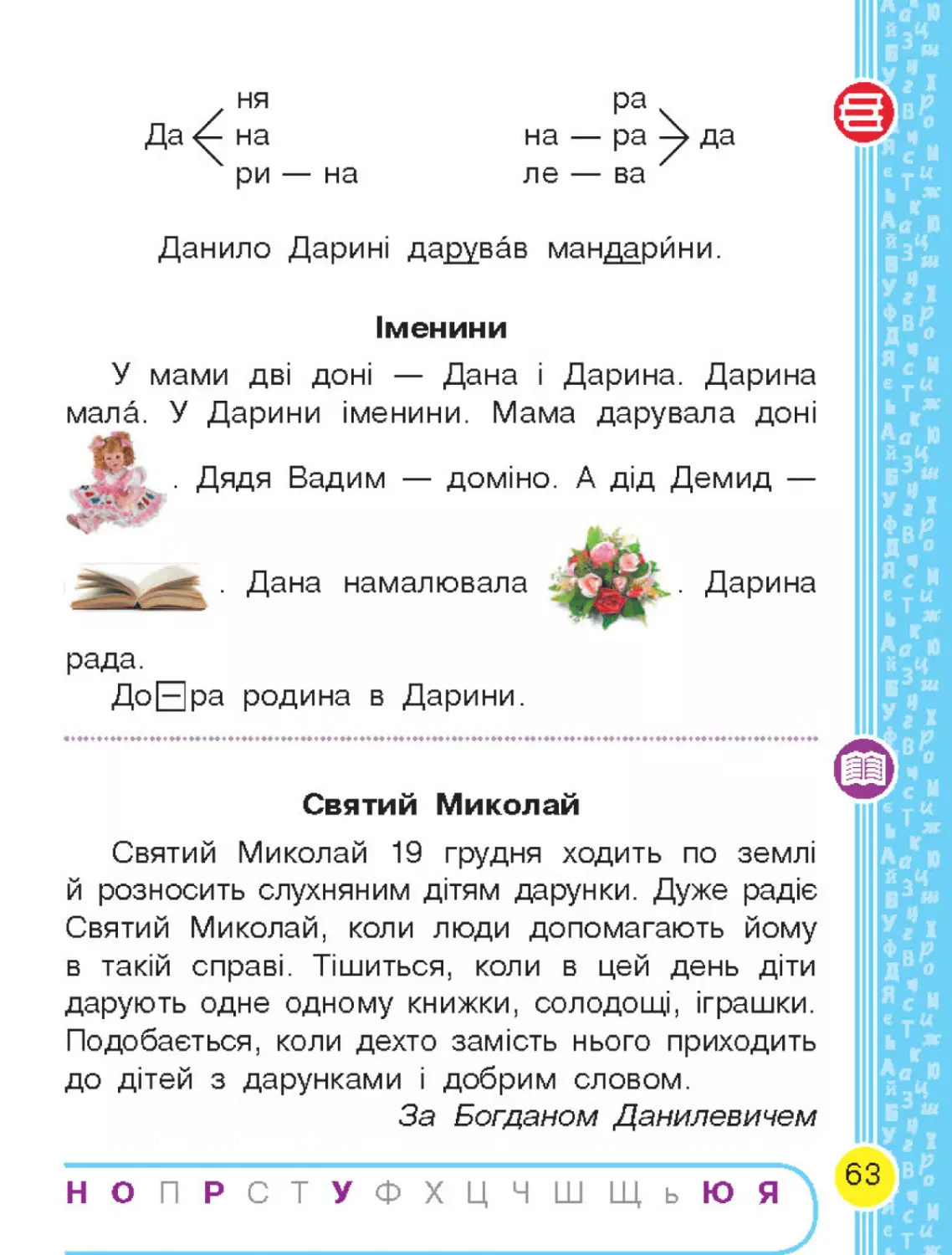 Ukrainska mova_Bukvar_pidruchnyk dlia 1 klasu ZZSO (u 2 chastynakh). Chastyna 1 (Voskresenska  N. O., Tsepova I. V.)_Page_066