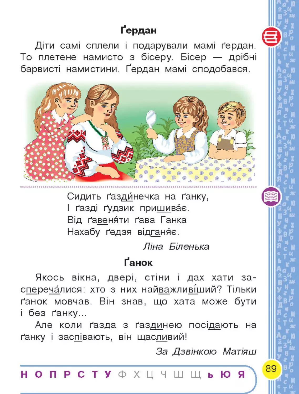 Ukrainska mova_Bukvar_pidruchnyk dlia 1 klasu ZZSO (u 2 chastynakh). Chastyna 1 (Voskresenska  N. O., Tsepova I. V.)_Page_092