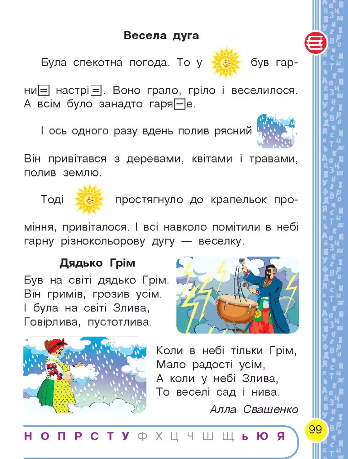 Ukrainska mova_Bukvar_pidruchnyk dlia 1 klasu ZZSO (u 2 chastynakh). Chastyna 1 (Voskresenska  N. O., Tsepova I. V.)_Page_102