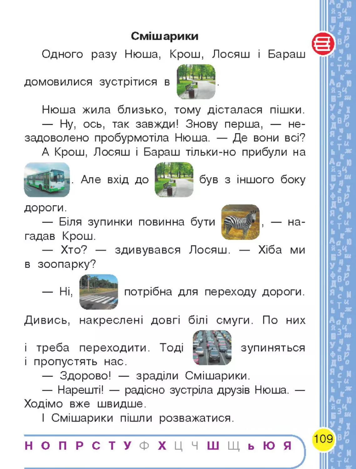 Ukrainska mova_Bukvar_pidruchnyk dlia 1 klasu ZZSO (u 2 chastynakh). Chastyna 1 (Voskresenska  N. O., Tsepova I. V.)_Page_112