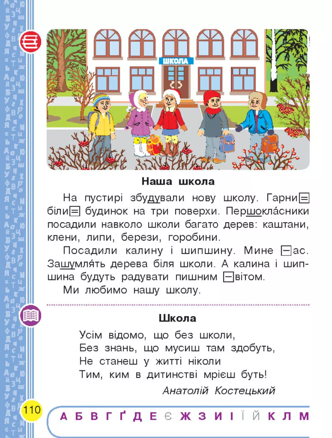 Ukrainska mova_Bukvar_pidruchnyk dlia 1 klasu ZZSO (u 2 chastynakh). Chastyna 1 (Voskresenska  N. O., Tsepova I. V.)_Page_113