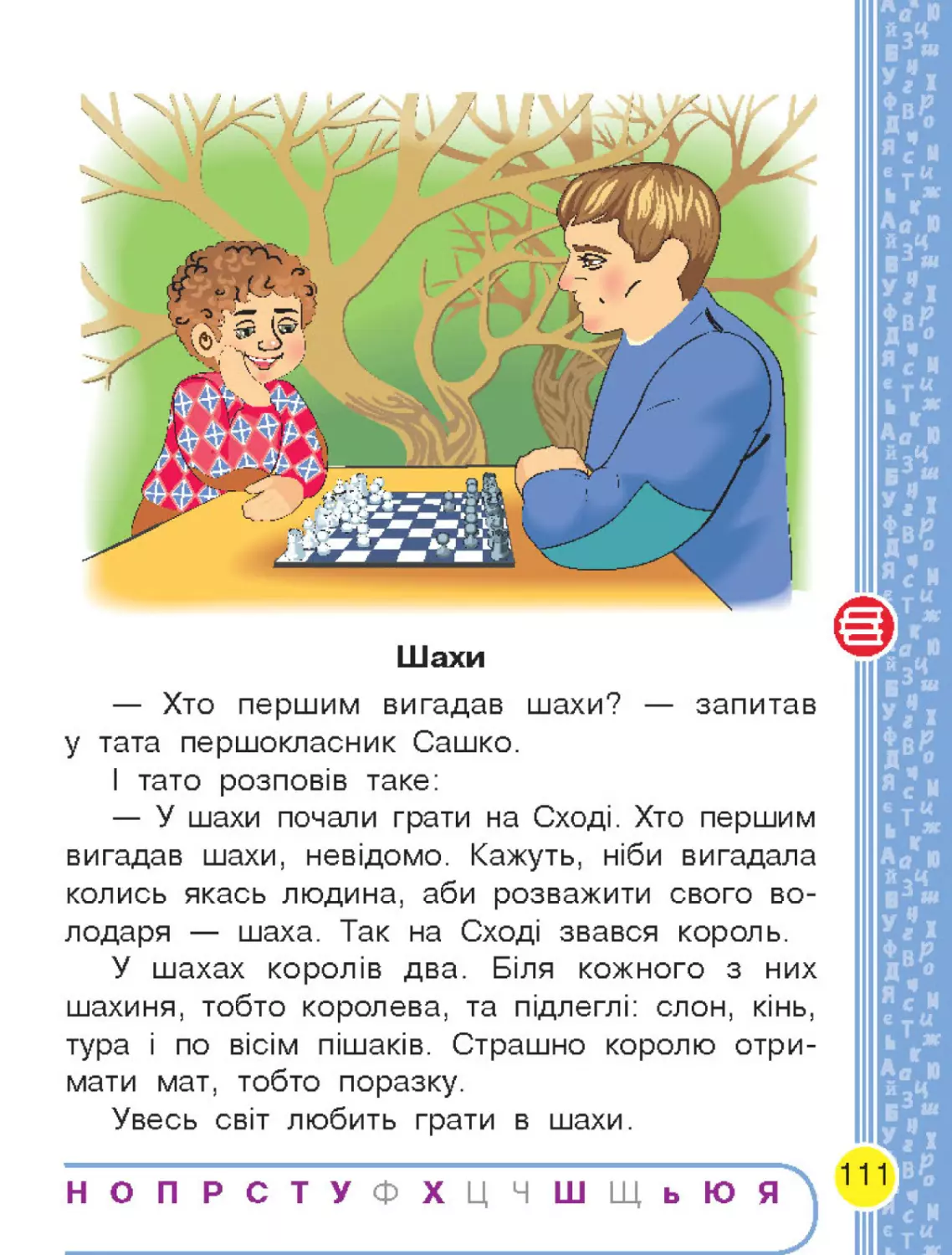 Ukrainska mova_Bukvar_pidruchnyk dlia 1 klasu ZZSO (u 2 chastynakh). Chastyna 1 (Voskresenska  N. O., Tsepova I. V.)_Page_114