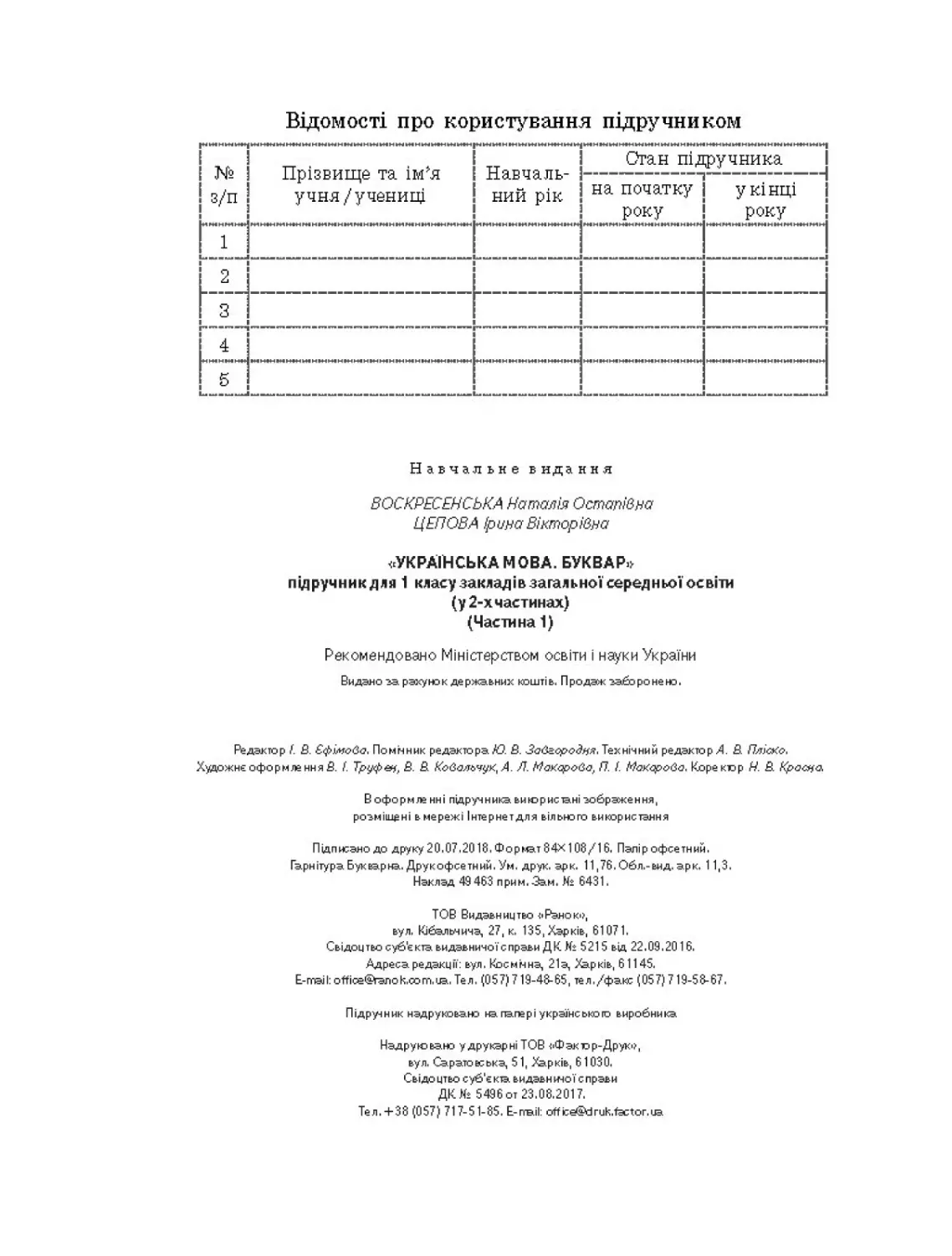 Ukrainska mova_Bukvar_pidruchnyk dlia 1 klasu ZZSO (u 2 chastynakh). Chastyna 1 (Voskresenska  N. O., Tsepova I. V.)_Page_115