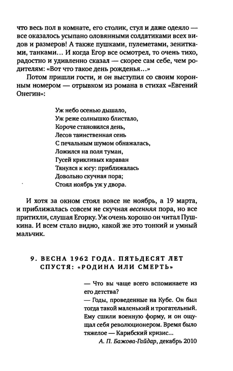 9. ВЕСНА 1962 ГОДА. ПЯТЬДЕСЯТ ЛЕТ СПУСТЯ: \