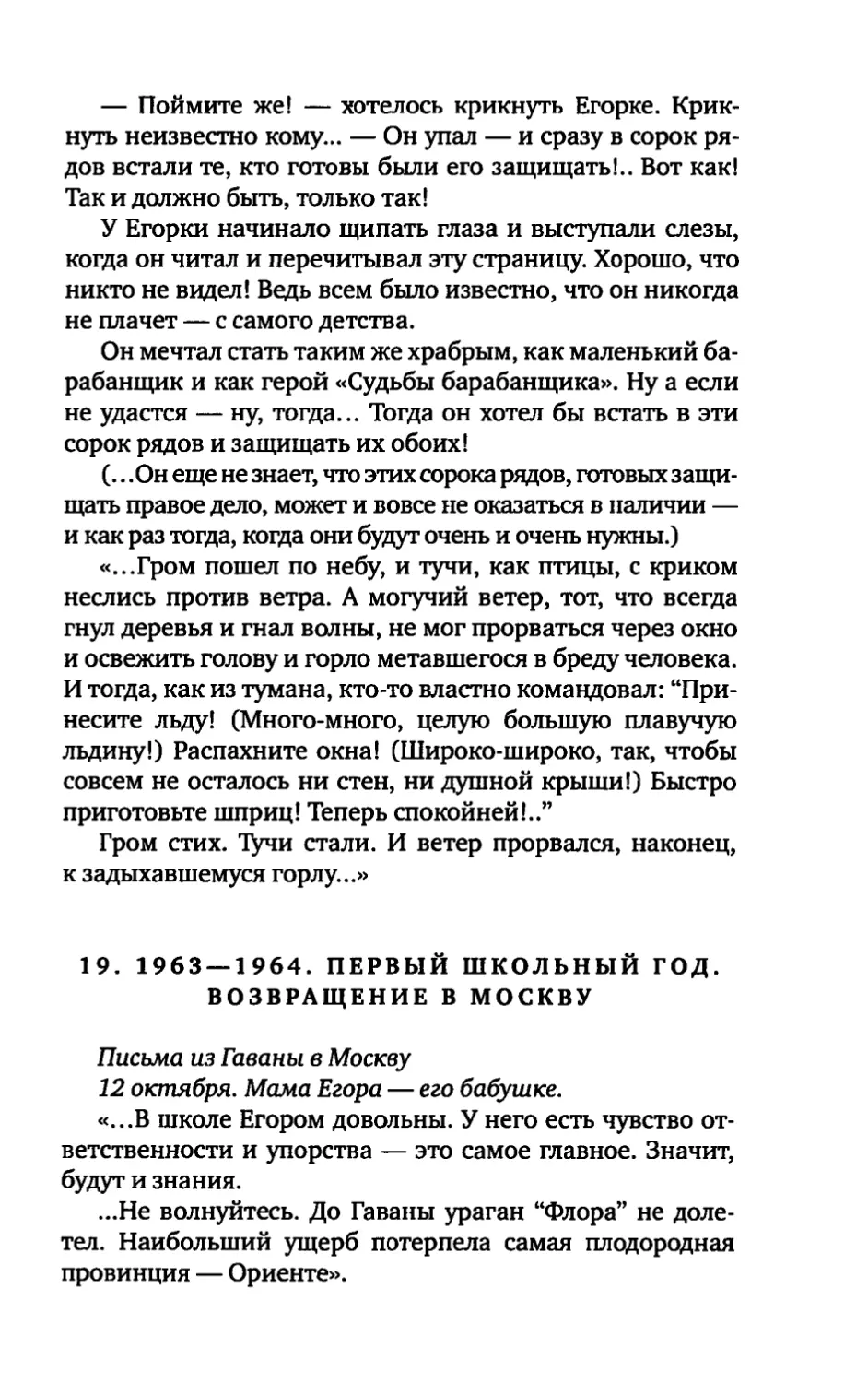 19. 1963 — 1964. ПЕРВЫЙ ШКОЛЬНЫЙ ГОД. ВОЗВРАЩЕНИЕ В МОСКВУ