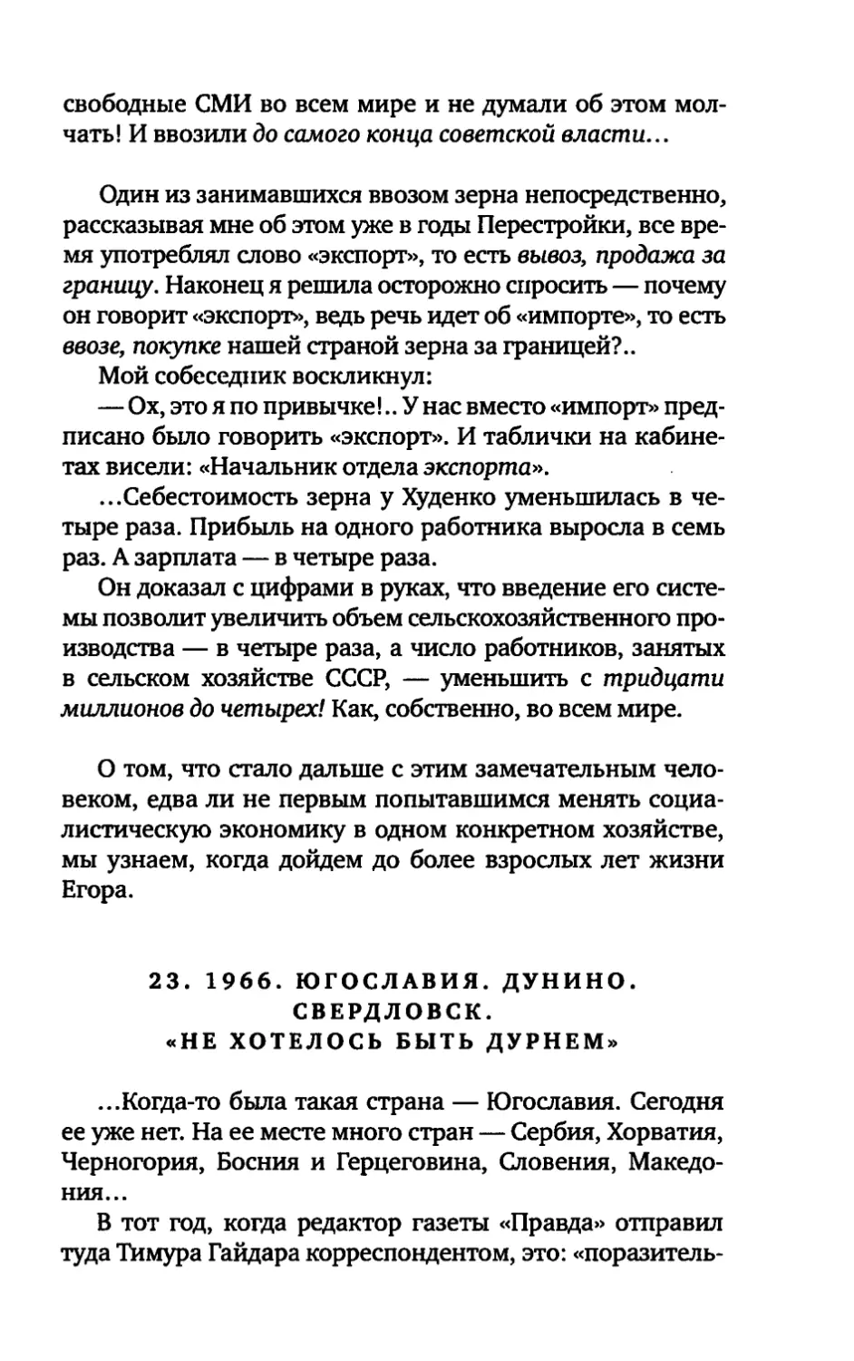 23. 1966. ЮГОСЛАВИЯ. ДУНИНО. СВЕРДЛОВСК. \