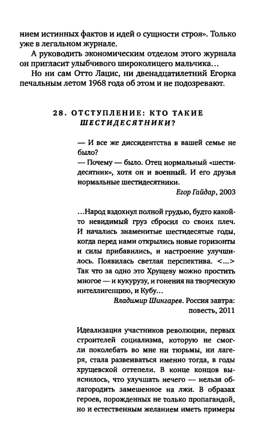 28. ОТСТУПЛЕНИЕ: КТО ТАКИЕ ШЕСТИДЕСЯТНИКИ?