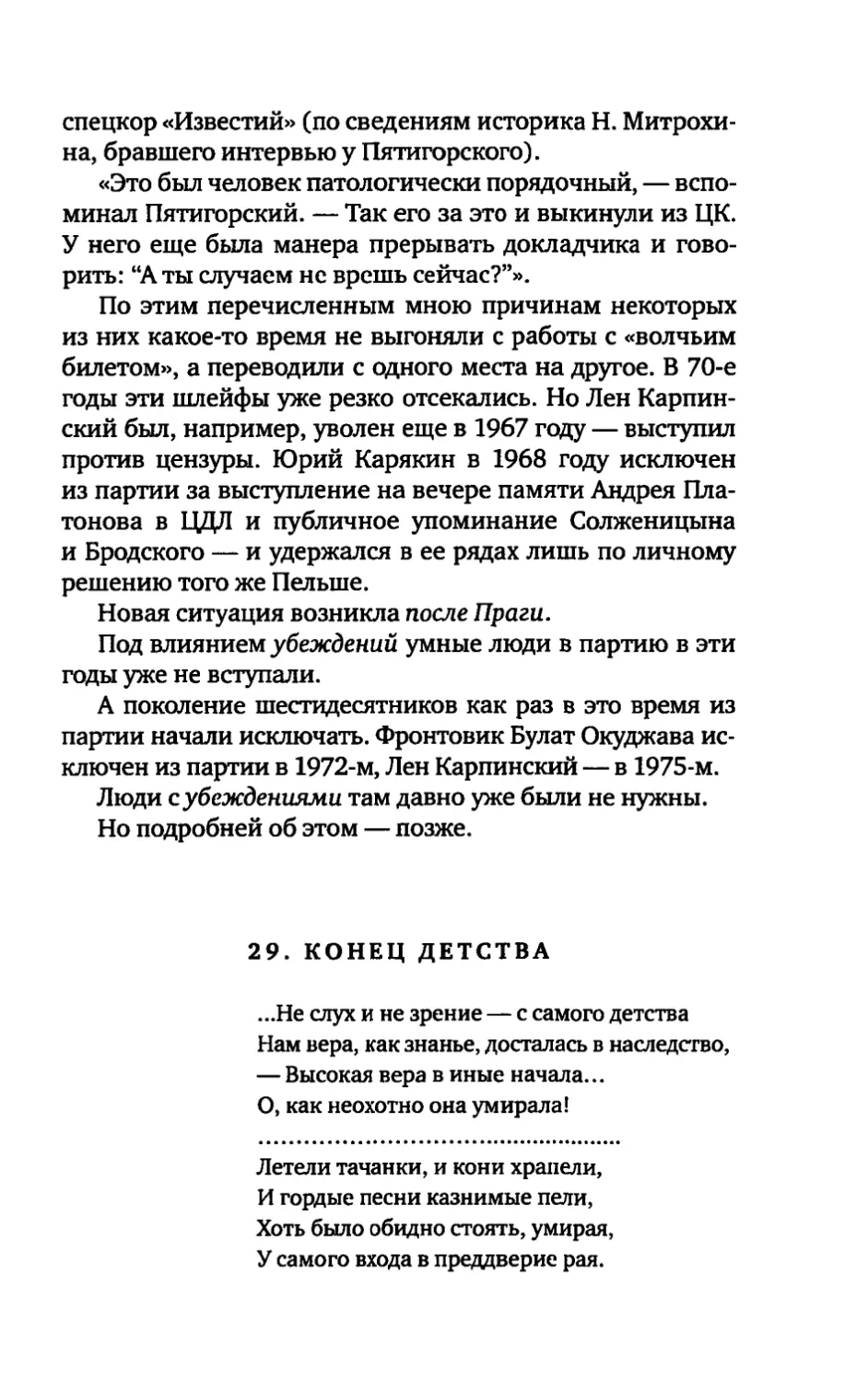 29. КОНЕЦ ДЕТСТВА