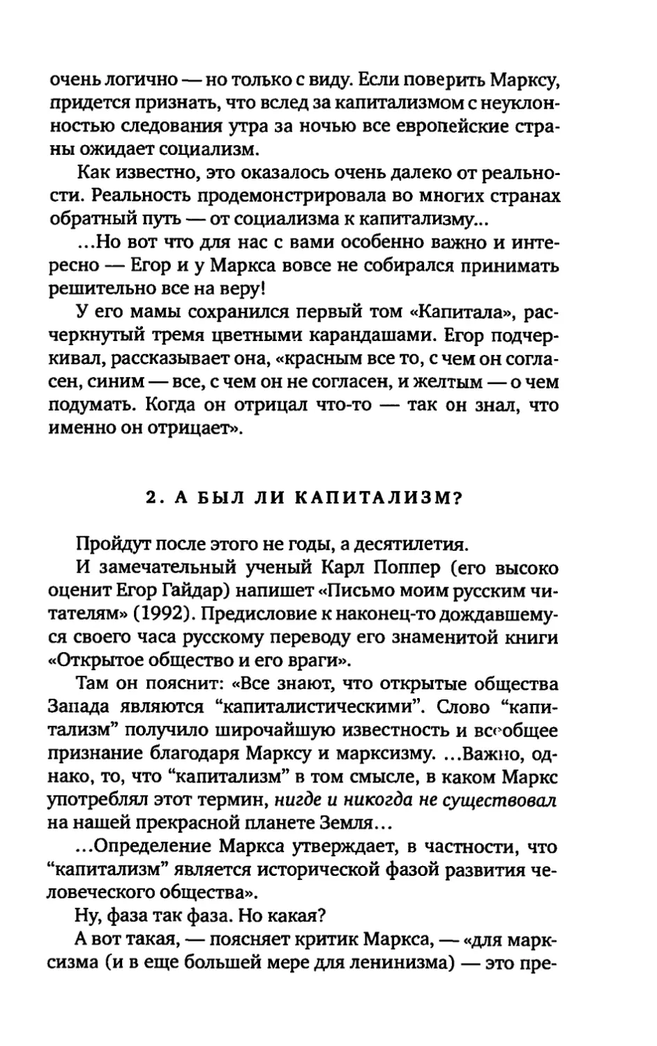 2. А БЫЛ ЛИ КАПИТАЛИЗМ?