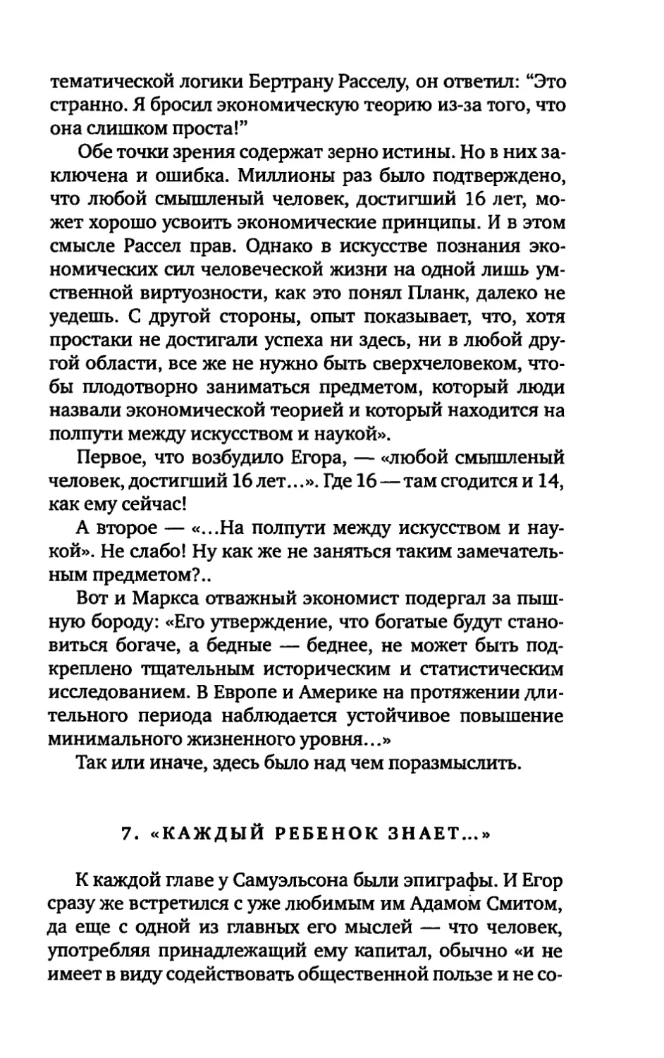 7. «КАЖДЫЙ РЕБЕНОК ЗНАЕТ...»