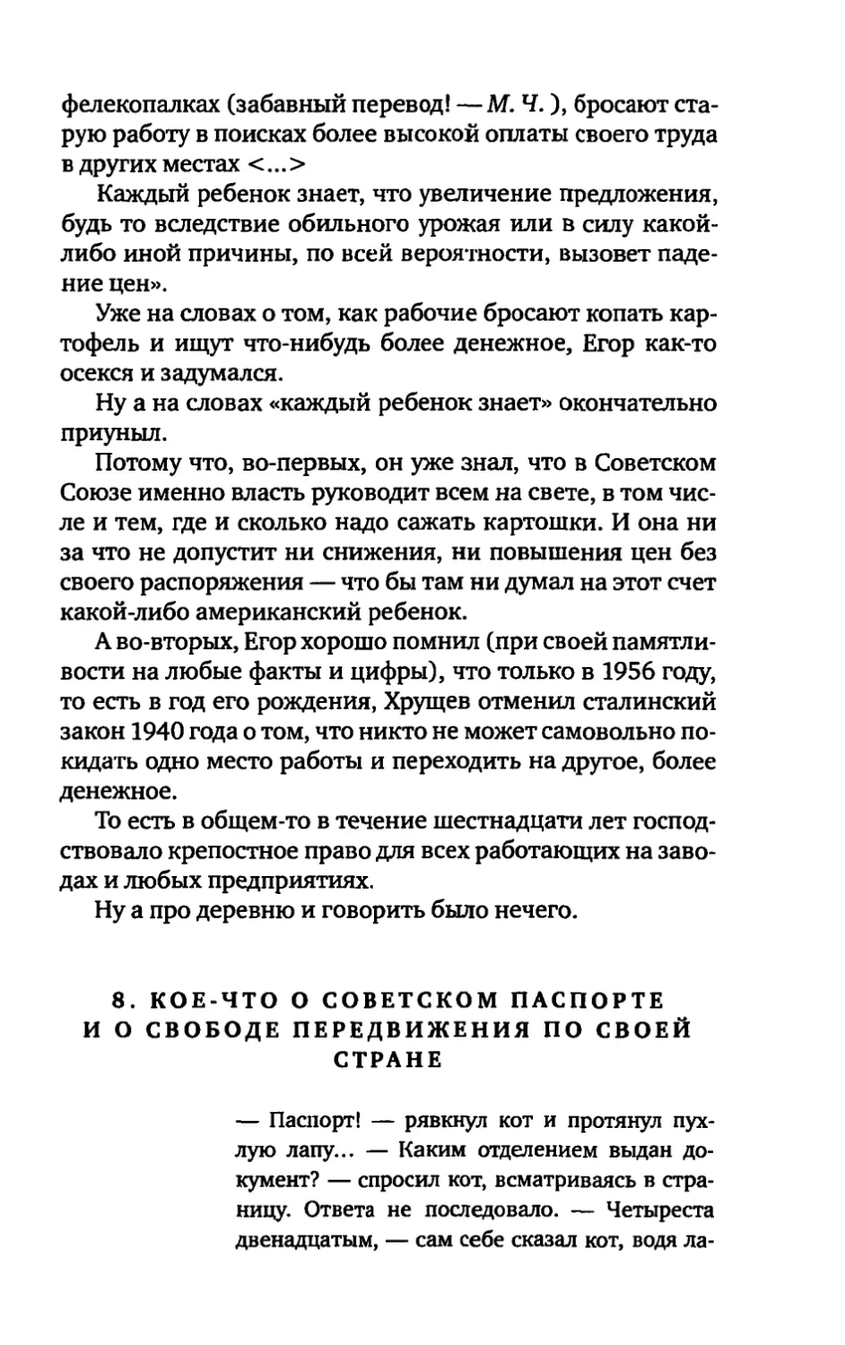 8. КОЕ-ЧТО О СОВЕТСКОМ ПАСПОРТЕ И О СВОБОДЕ ПЕРЕДВИЖЕНИЯ ПО СВОЕЙ СТРАНЕ