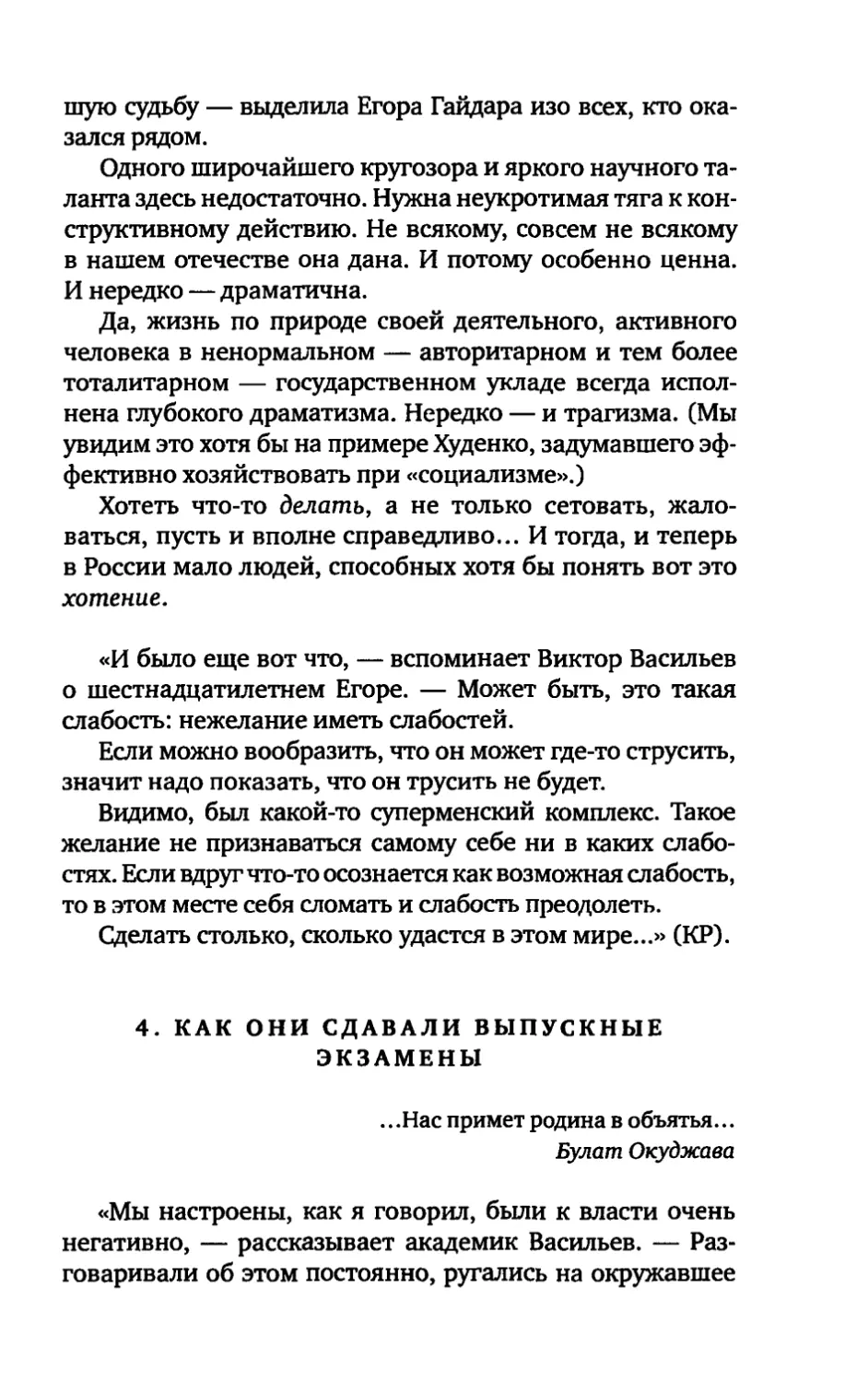 4. КАК ОНИ СДАВАЛИ ВЫПУСКНЫЕ ЭКЗАМЕНЫ