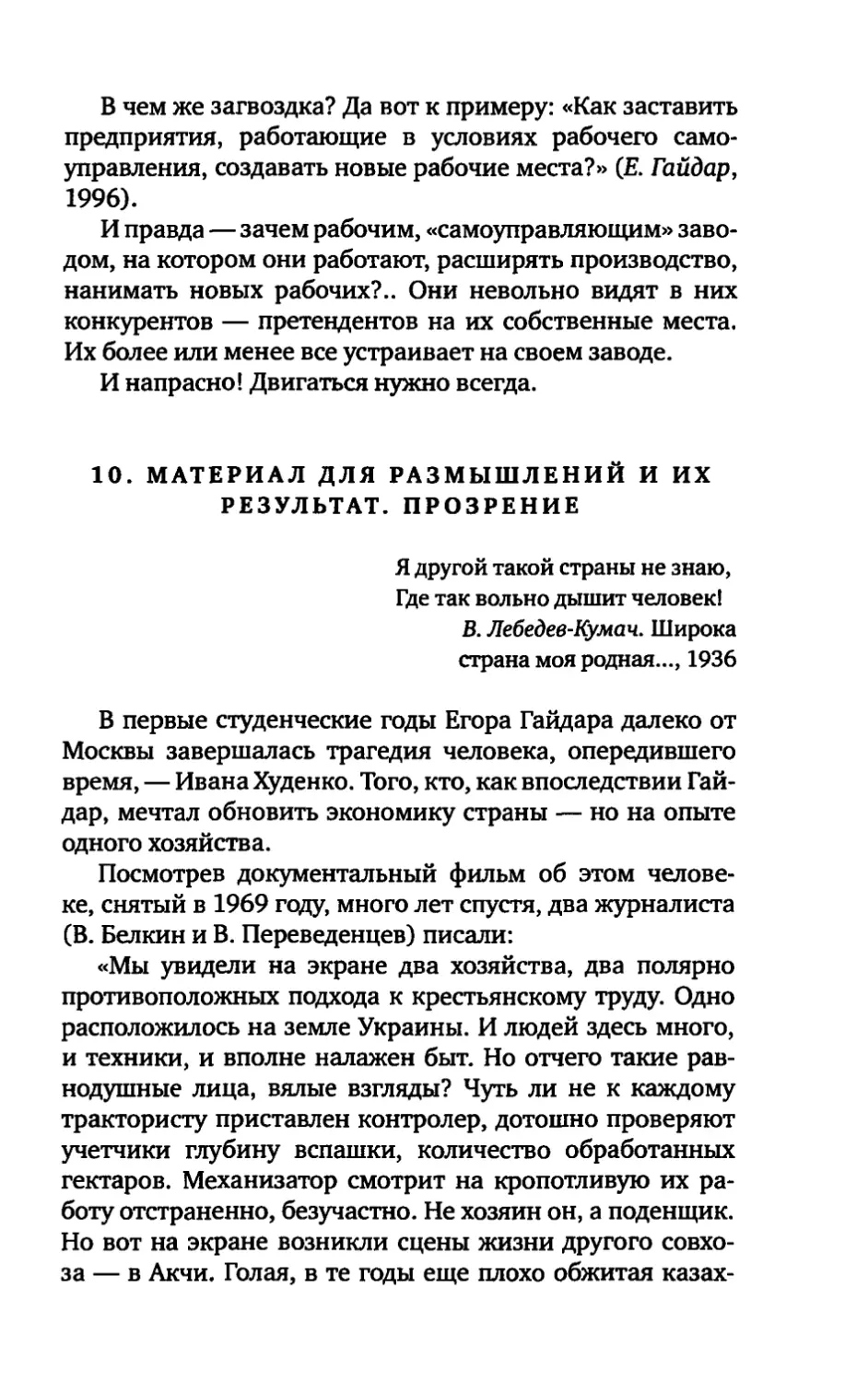 10. МАТЕРИАЛ ДЛЯ РАЗМЫШЛЕНИЙ И ИХ РЕЗУЛЬТАТ. ПРОЗРЕНИЕ