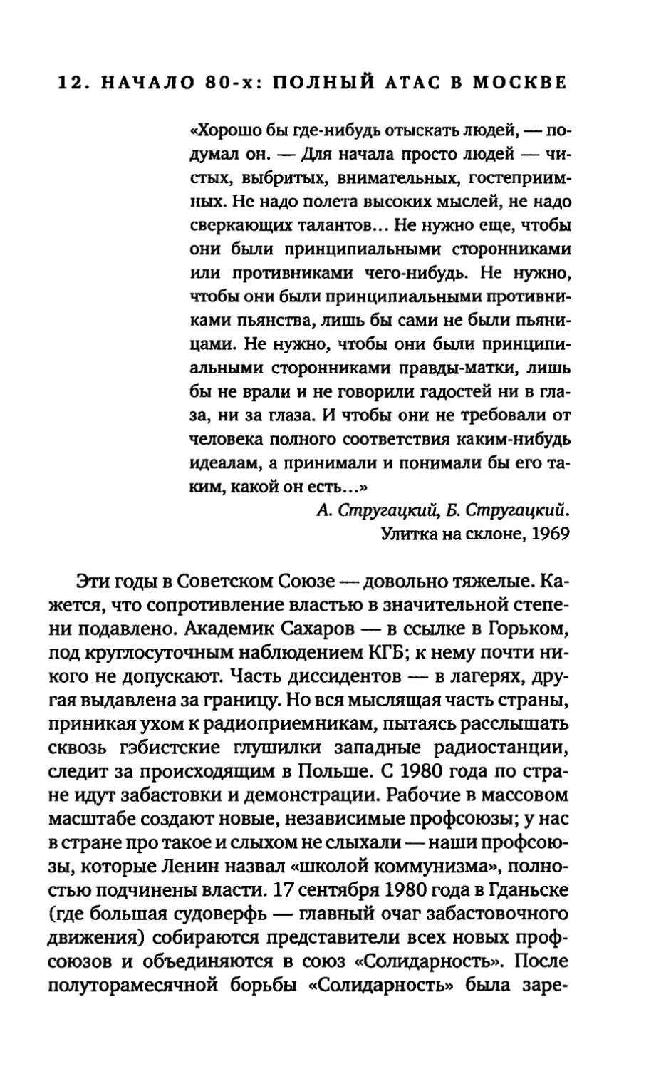 12. НАЧАЛО 80-х: ПОЛНЫЙ АТАС В МОСКВЕ