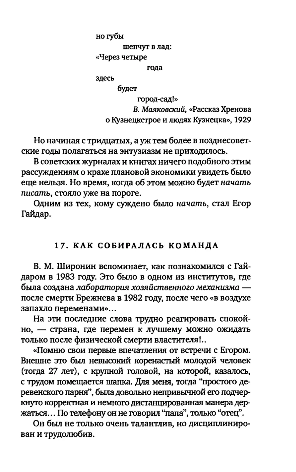 17. КАК СОБИРАЛАСЬ КОМАНДА