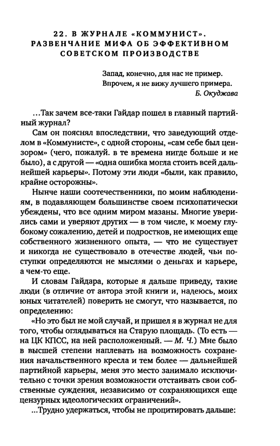 22. В ЖУРНАЛЕ «КОММУНИСТ».. РАЗВЕНЧАНИЕ МИФА ОБ ЭФФЕКТИВНОМ СОВЕТСКОМ ПРОИЗВОДСТВЕ