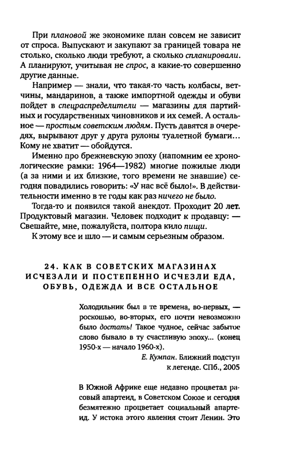 24. КАК В СОВЕТСКИХ МАГАЗИНАХ ИСЧЕЗАЛИ И ПОСТЕПЕННО ИСЧЕЗЛИ ЕДА, ОБУВЬ, ОДЕЖДА И ВСЕ ОСТАЛЬНОЕ