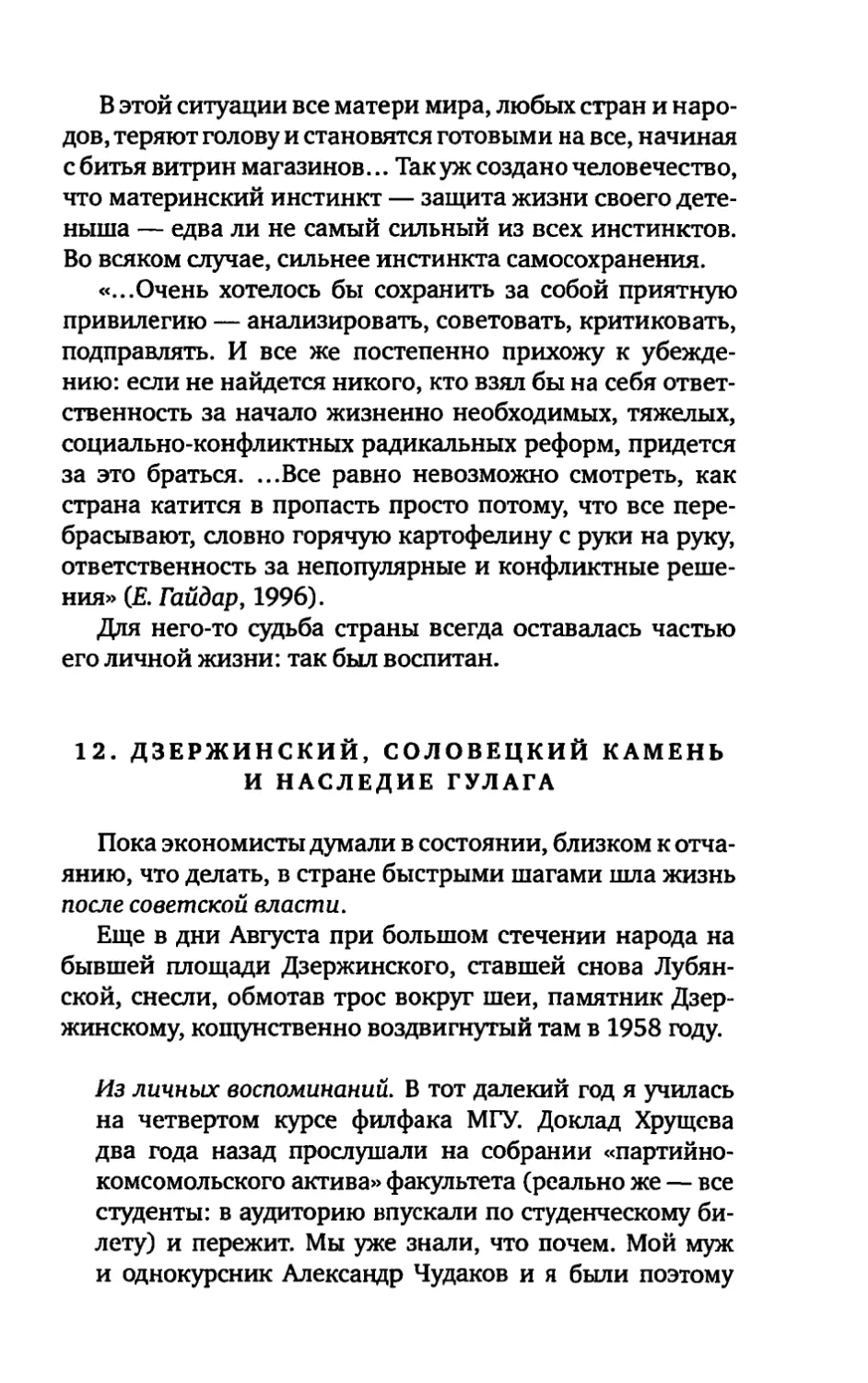 12. ДЗЕРЖИНСКИЙ, СОЛОВЕЦКИЙ КАМЕНЬ И НАСЛЕДИЕ ГУЛАГА