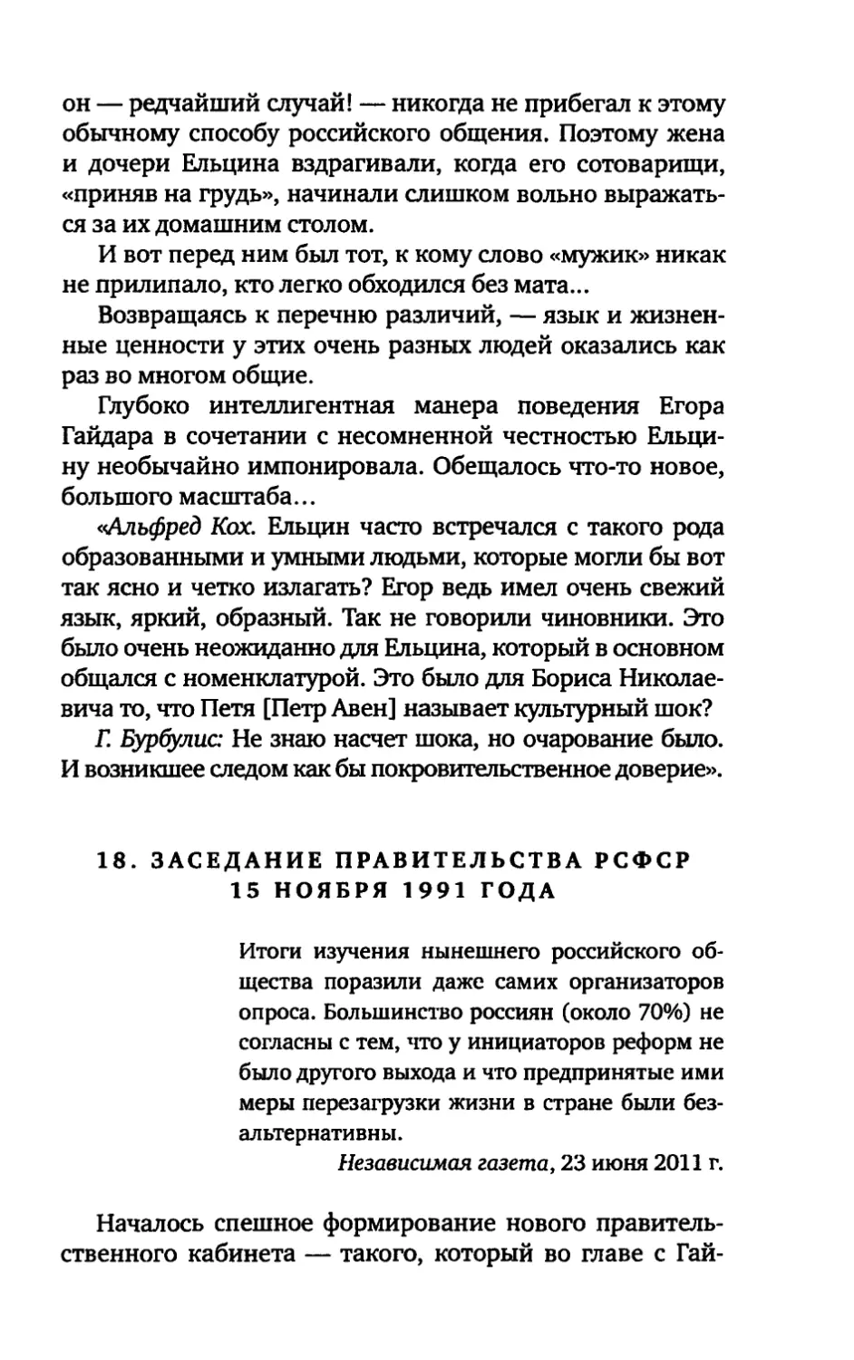 18. ЗАСЕДАНИЕ ПРАВИТЕЛЬСТВА РСФСР 15 НОЯБРЯ 1991 ГОДА