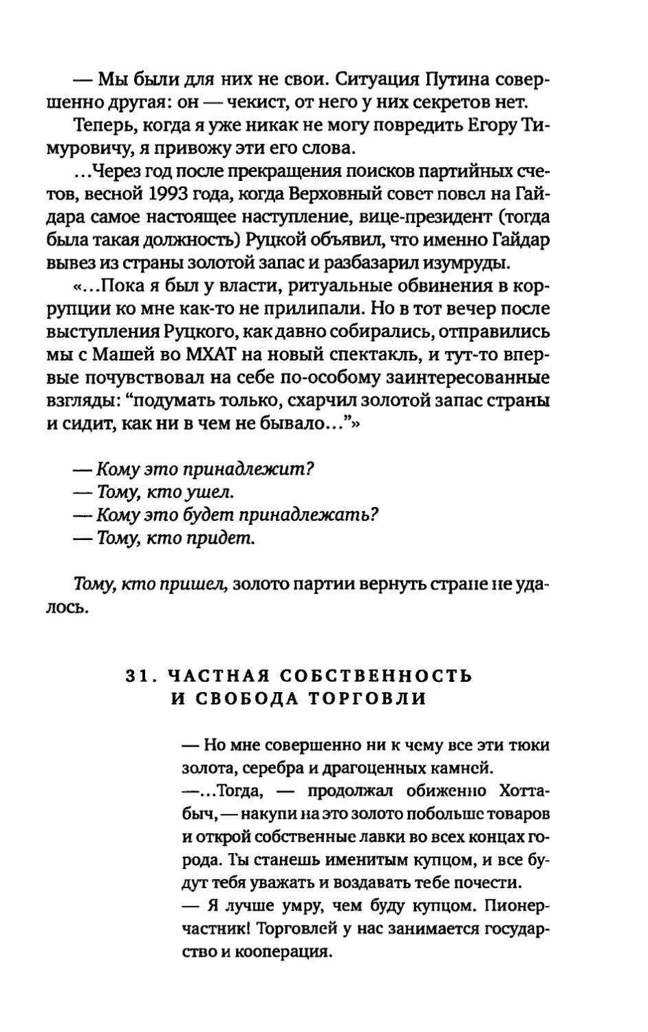 31. ЧАСТНАЯ СОБСТВЕННОСТЬ И СВОБОДА ТОРГОВЛИ