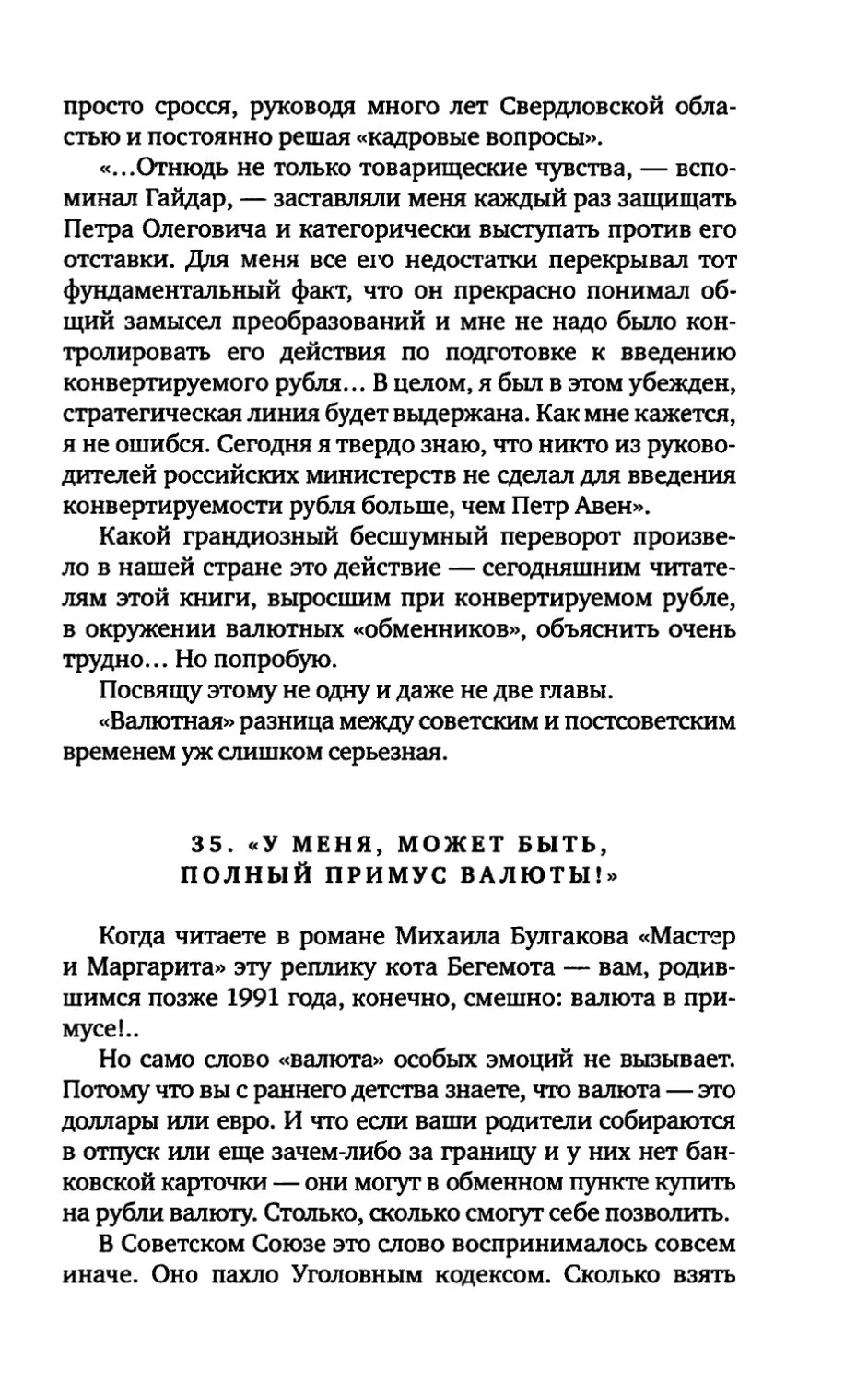 35. «У МЕНЯ, МОЖЕТ БЫТЬ, ПОЛНЫЙ ПРИМУС ВАЛЮТЫ!»