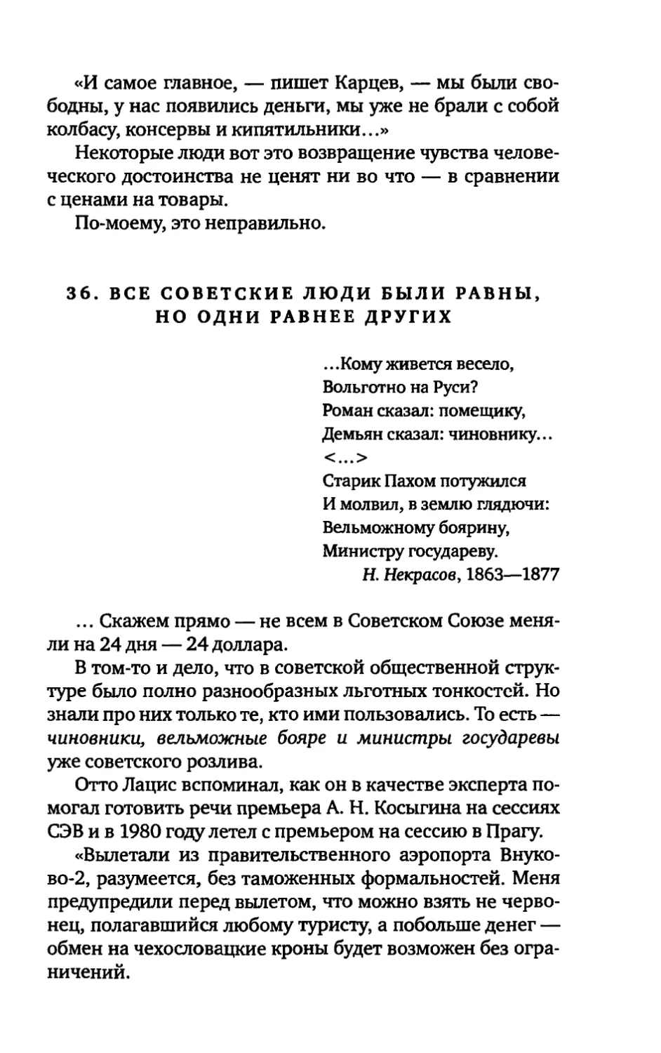 36. ВСЕ СОВЕТСКИЕ ЛЮДИ БЫЛИ РАВНЫ, НО ОДНИ РАВНЕЕ ДРУГИХ