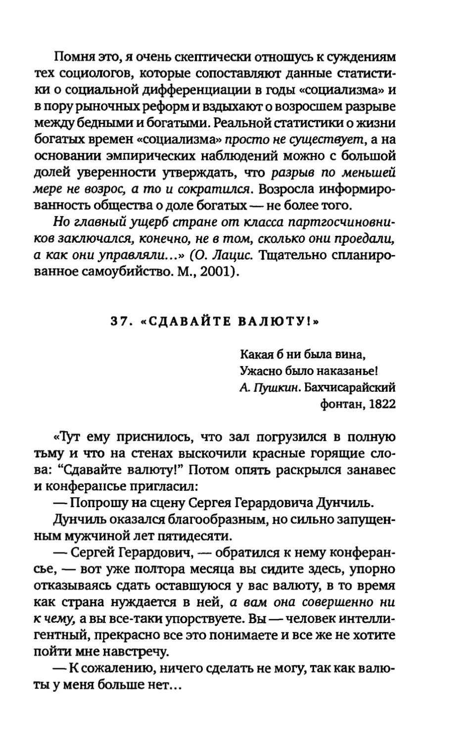 37. «СДАВАЙТЕ ВАЛЮТУ!»