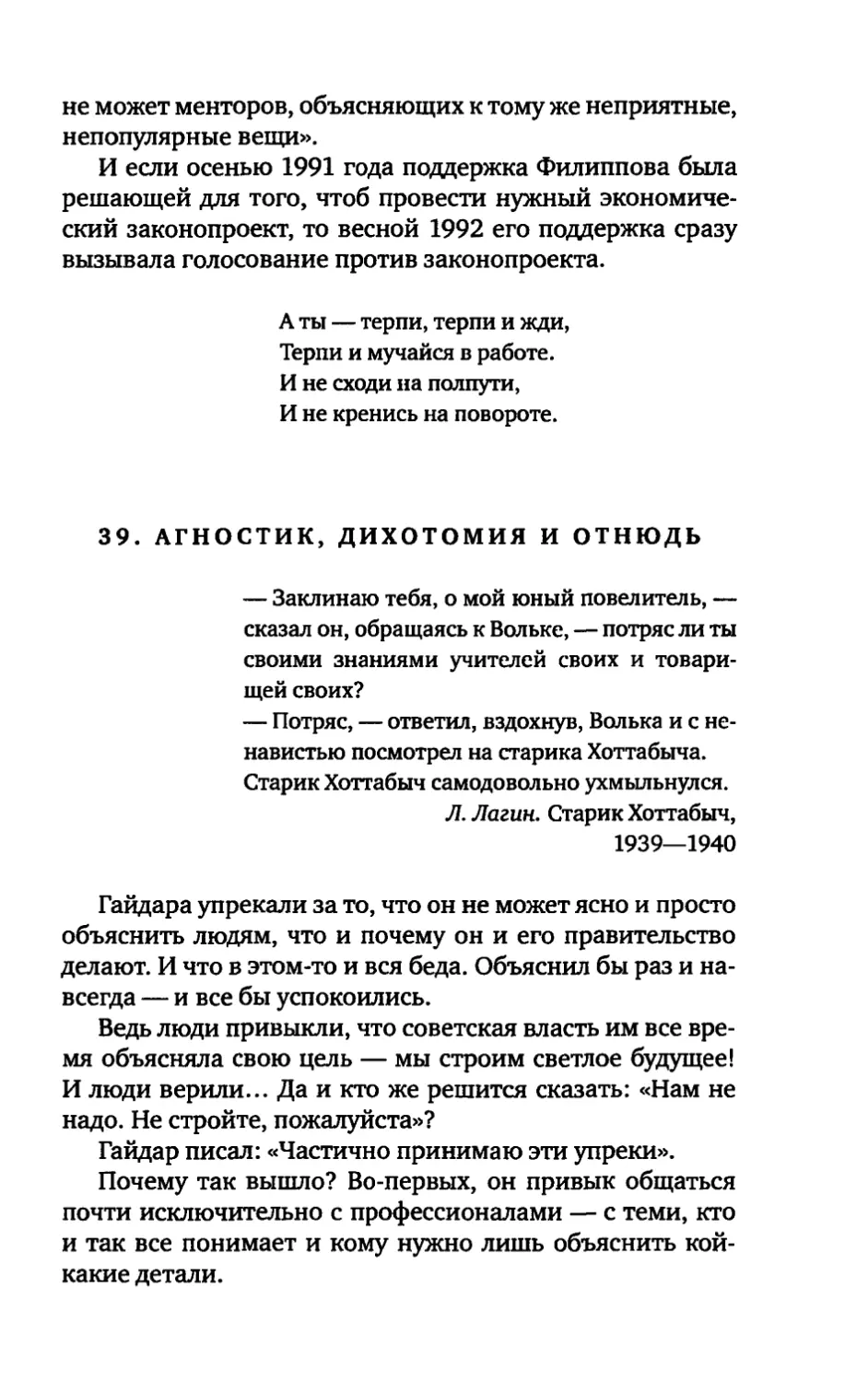 39. АГНОСТИК, ДИХОТОМИЯ И ОТНЮДЬ