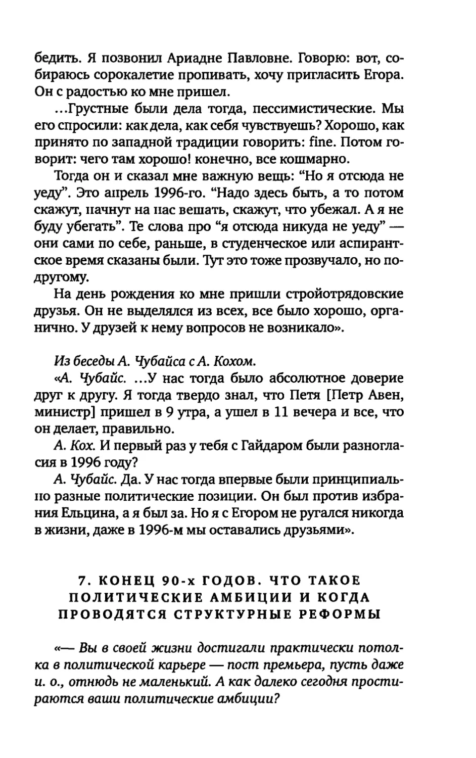 7. КОНЕЦ 90-х ГОДОВ. ЧТО ТАКОЕ ПОЛИТИЧЕСКИЕ АМБИЦИИ И КОГДА ПРОВОДЯТСЯ СТРУКТУРНЫЕ РЕФОРМЫ