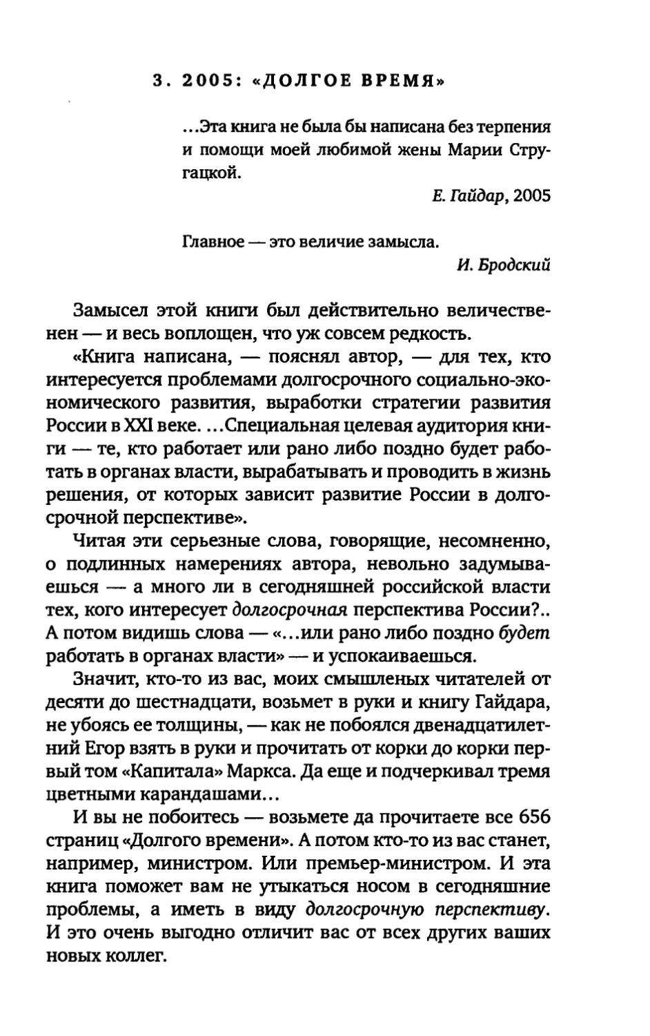 3. 2005: «ДОЛГОЕ ВРЕМЯ»