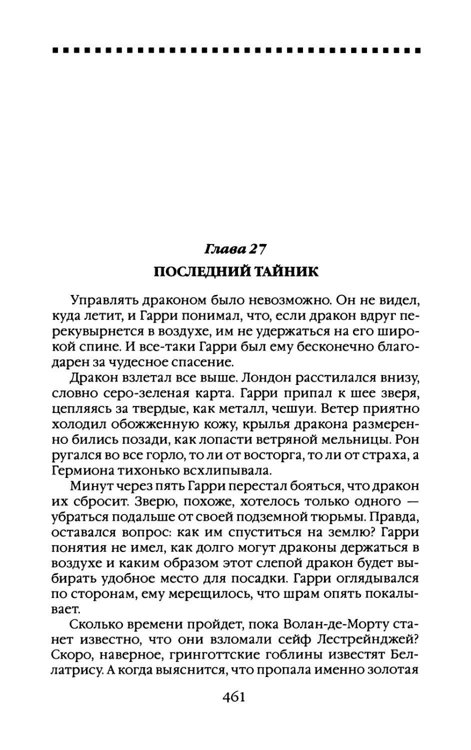 Глава 27. Последний тайник