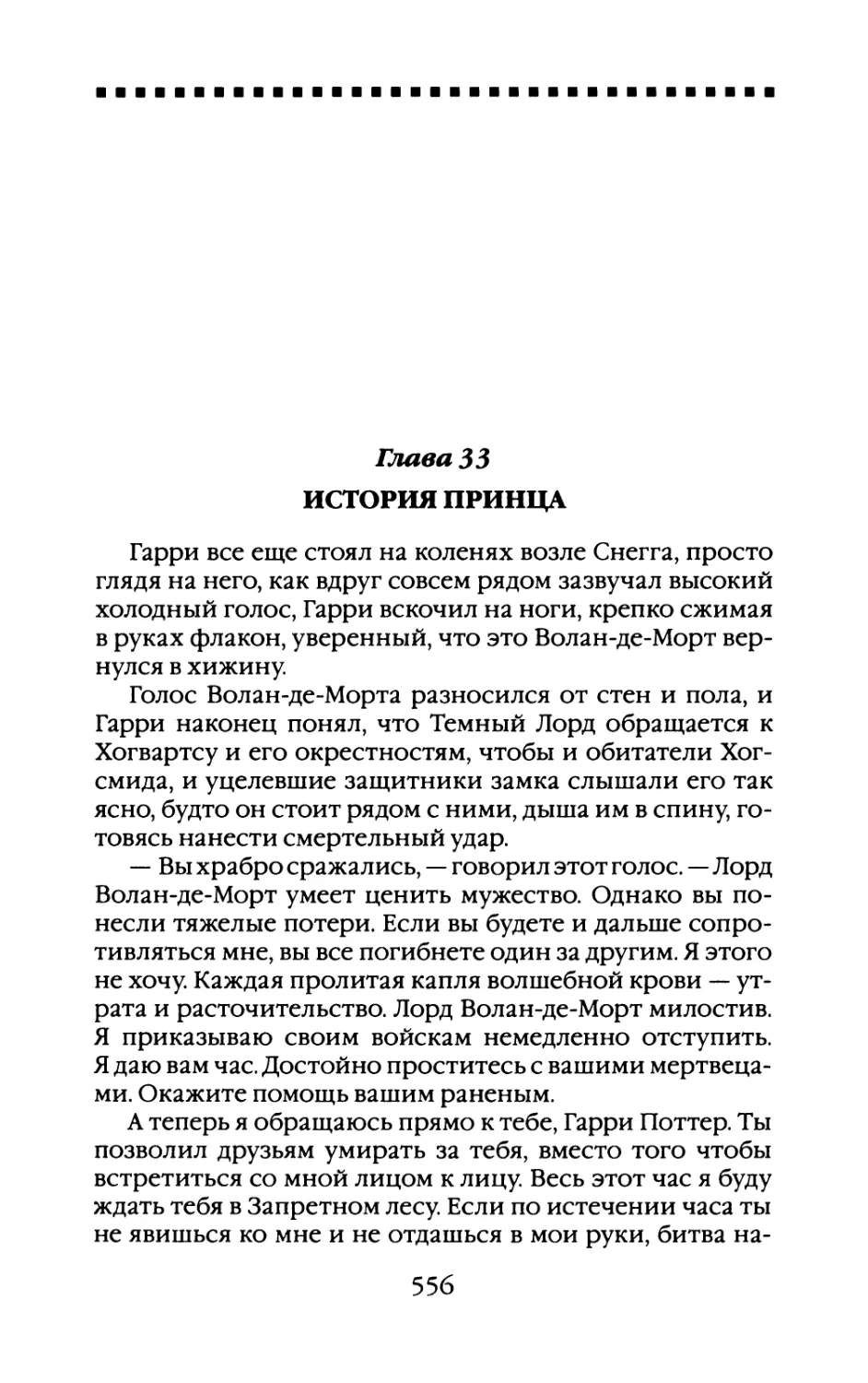 Глава 33. История принца