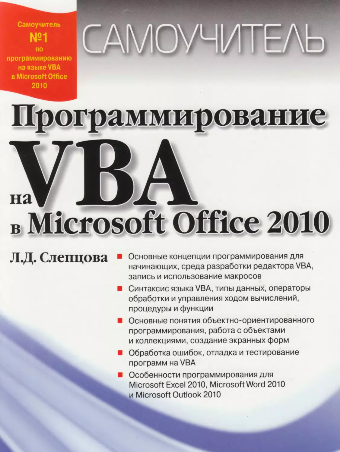 Самоучитель vba программирование. Книги по программированию.