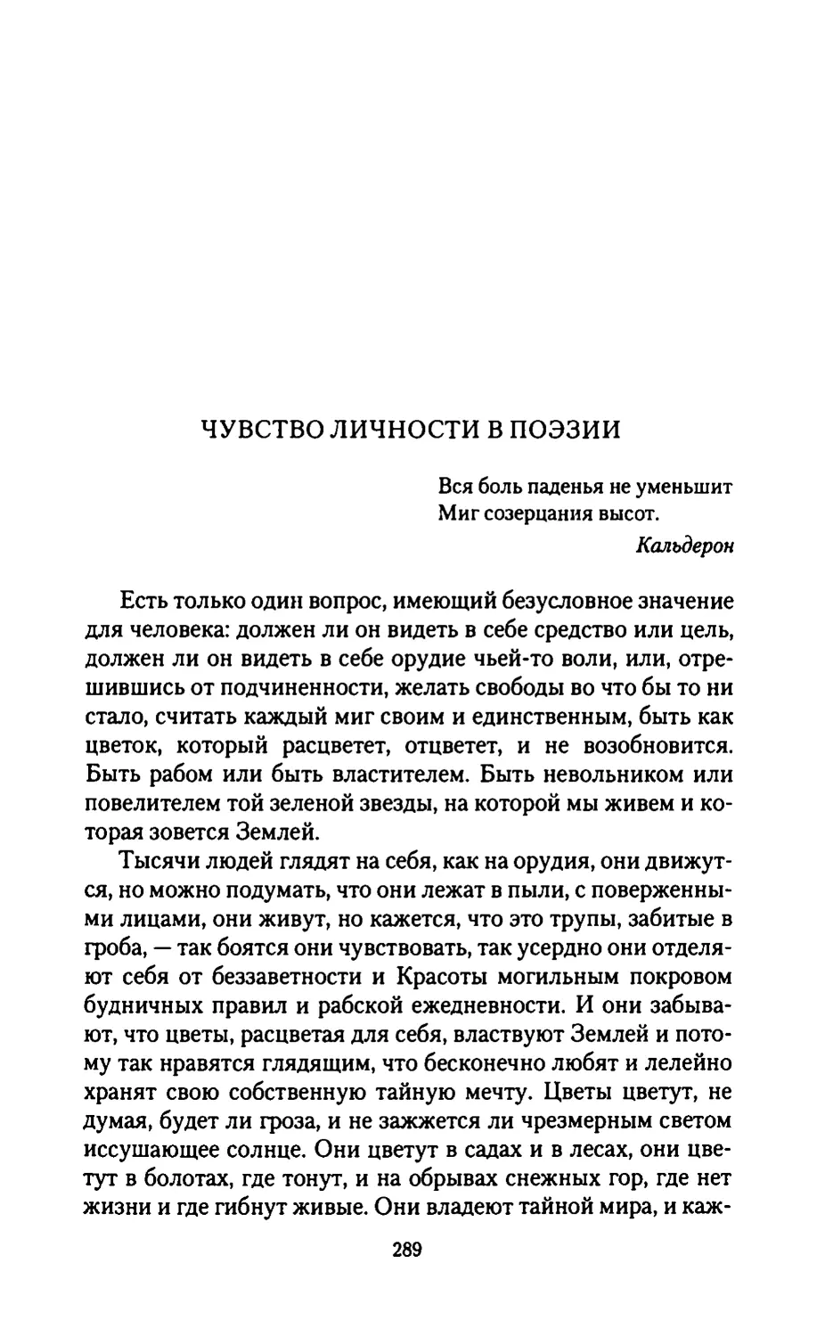 ЧУВСТВО ЛИЧНОСТИ В ПОЭЗИИ