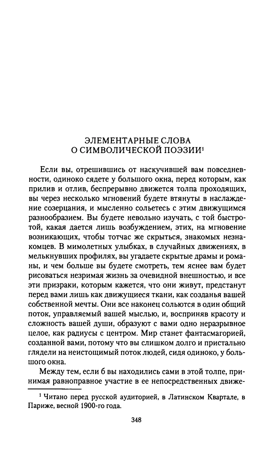 ЭЛЕМЕНТАРНЫЕ СЛОВА О СИМВОЛИЧЕСКОЙ ПОЭЗИИ