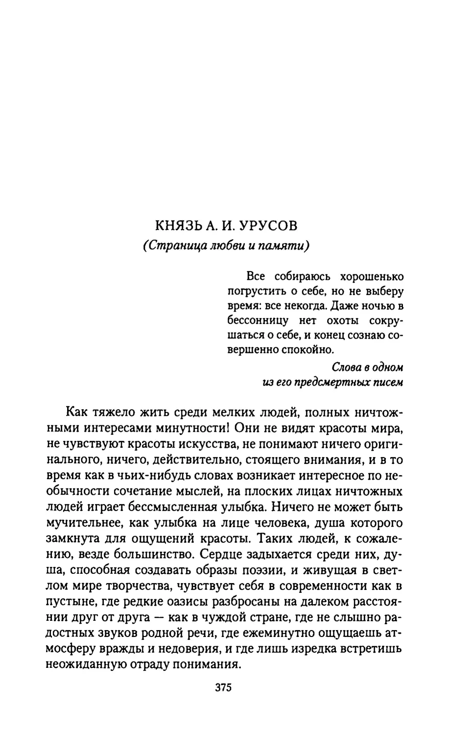 КНЯЗЬ А. И. УРУСОВ