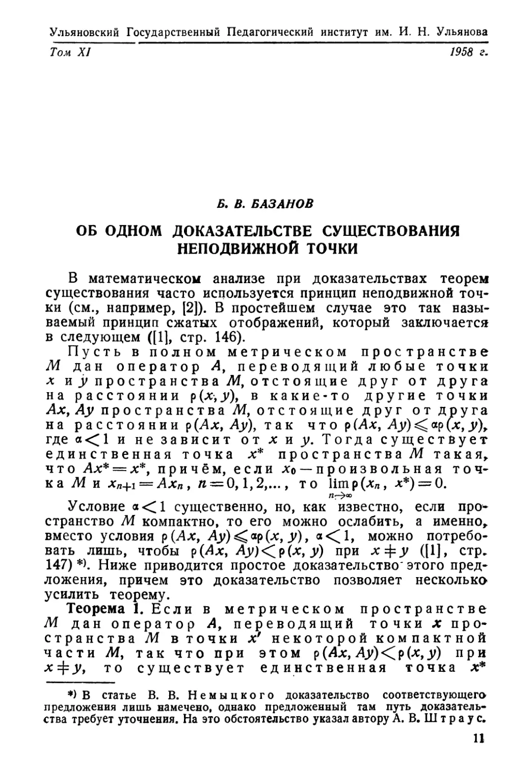 Б. В. Баранов. О доказательстве существования неподвижной точки