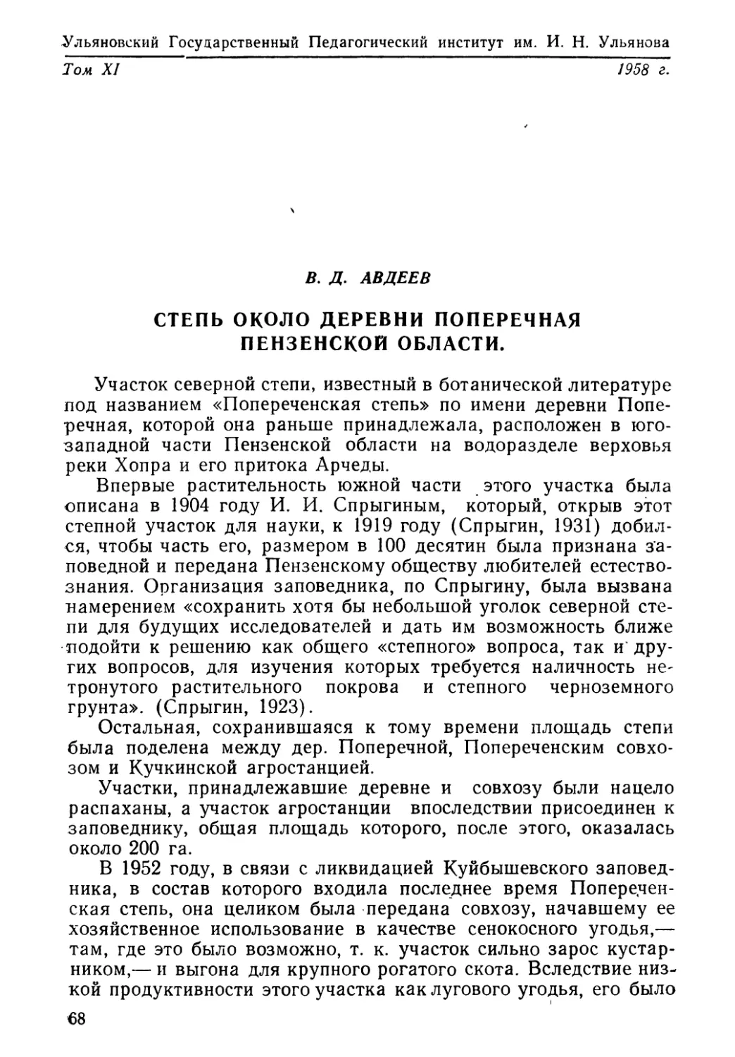 В. Д. Авдеев. Степь около деревни Поперечная Пензенской области