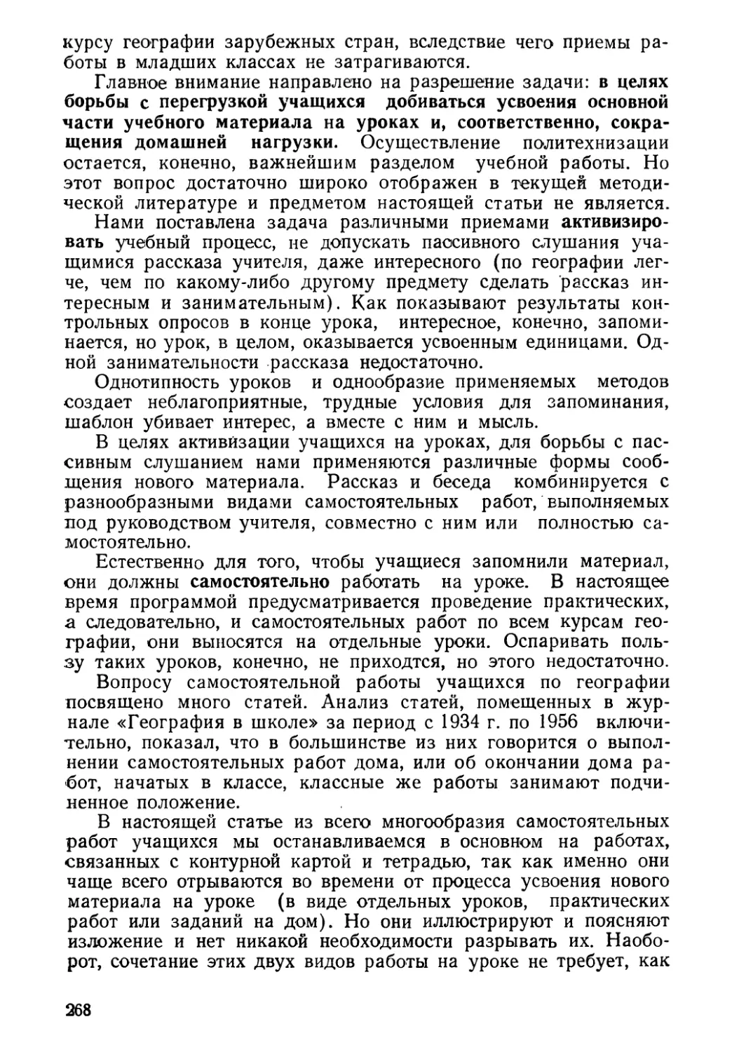 И. В. Ладыжинская. Самостоятельные работы на уроках географии как средство борьбы с перегрузкой учащихся