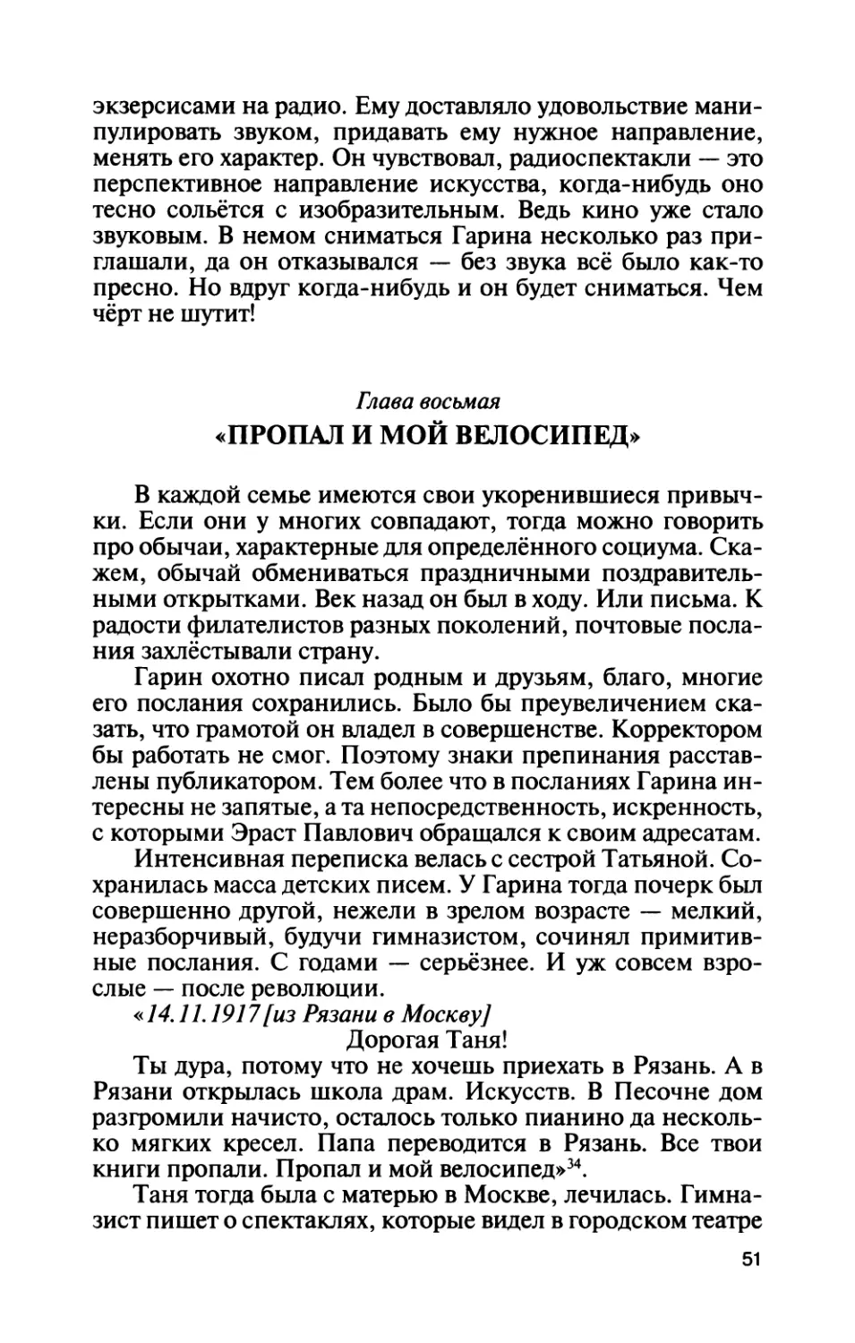 Глава восьмая «ПРОПАЛ И МОЙ ВЕЛОСИПЕД»