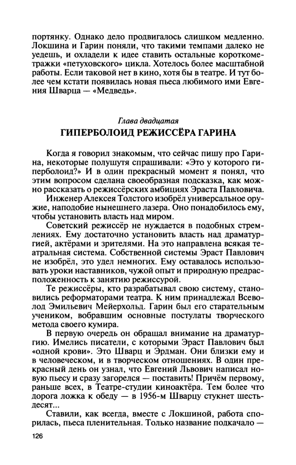 Глава двадцатая ГИПЕРБОЛОИД РЕЖИССЁРА ГАРИНА