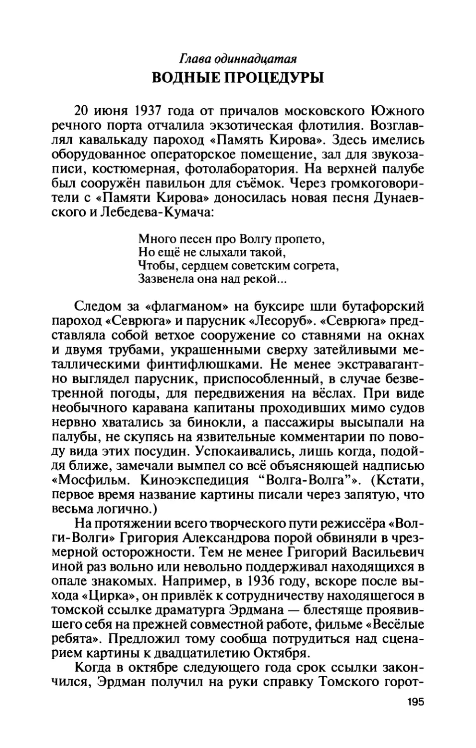 Глава одиннадцатая ВОДНЫЕ ПРОЦЕДУРЫ