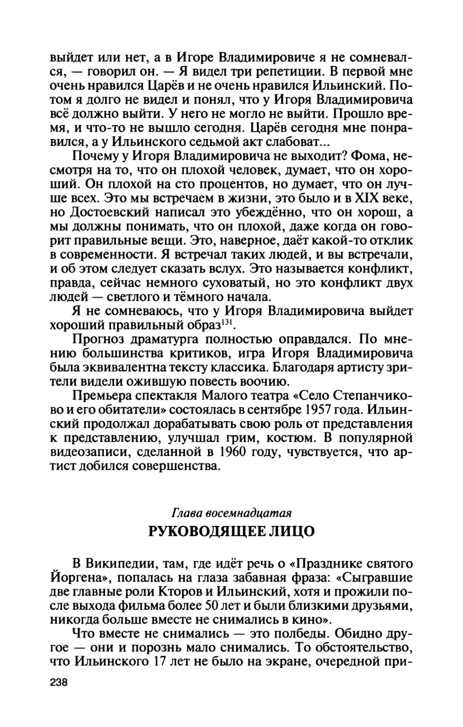 Глава восемнадцатая РУКОВОДЯЩЕЕ ЛИЦО