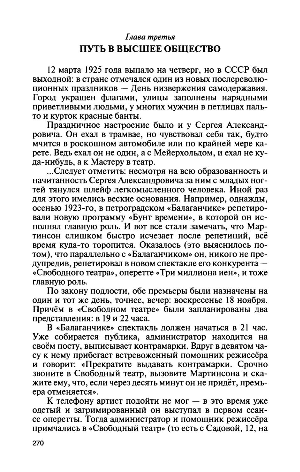 Глава третья ПУТЬ В ВЫСШЕЕ ОБЩЕСТВО