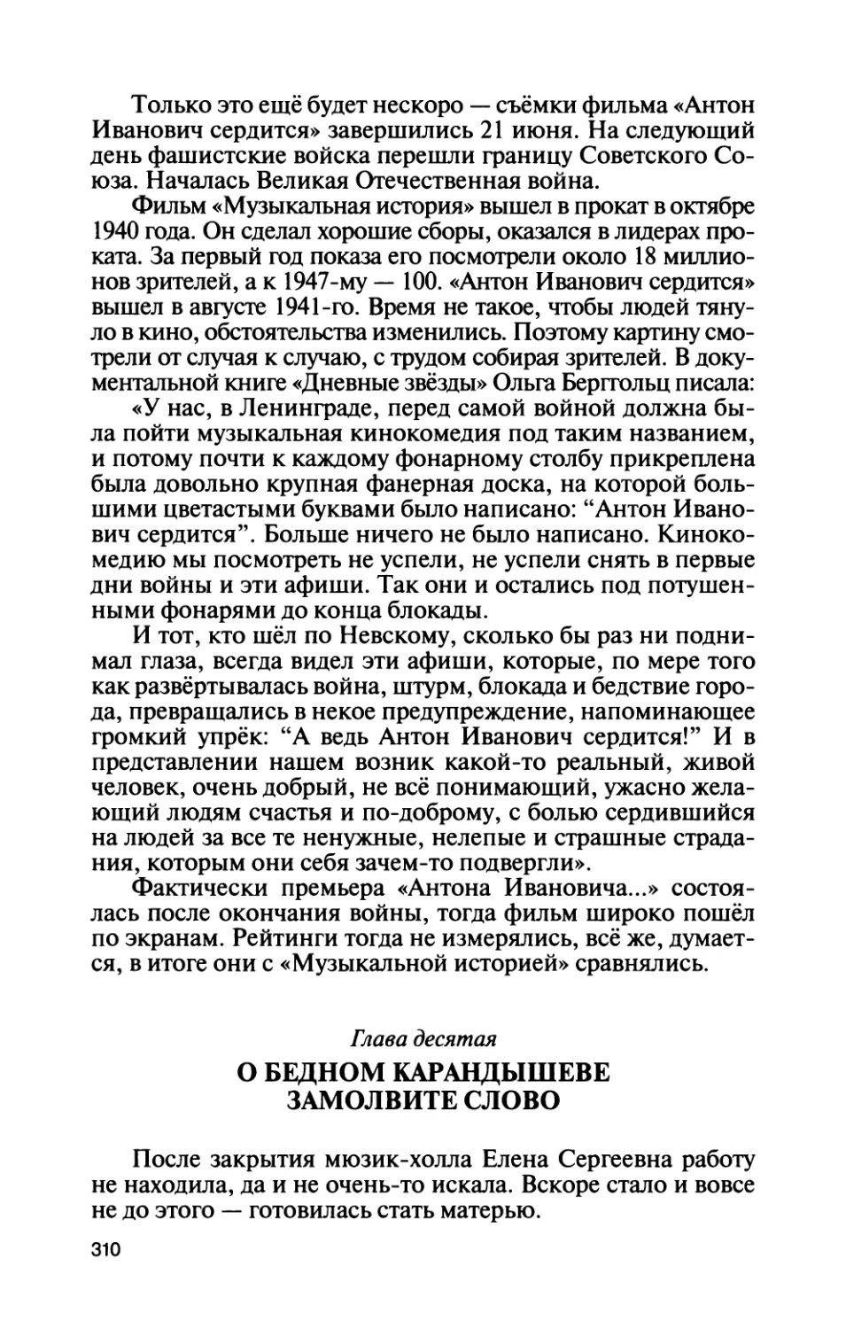 Глава десятая О БЕДНОМ КАРАНДЫШЕВЕ ЗАМОЛВИТЕ СЛОВО