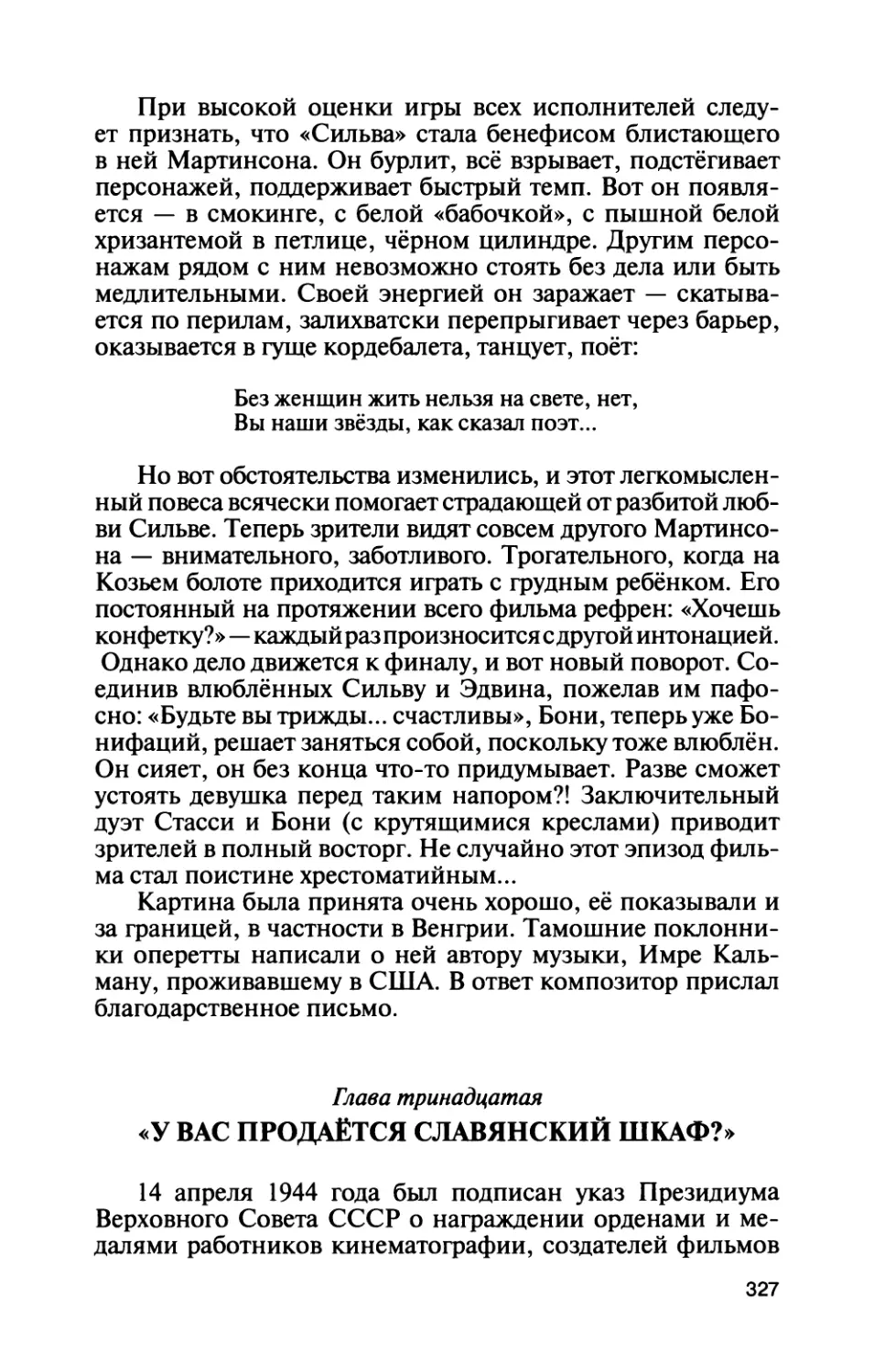 Глава тринадцатая «У ВАС ПРОДАЁТСЯ СЛАВЯНСКИЙ ШКАФ?»