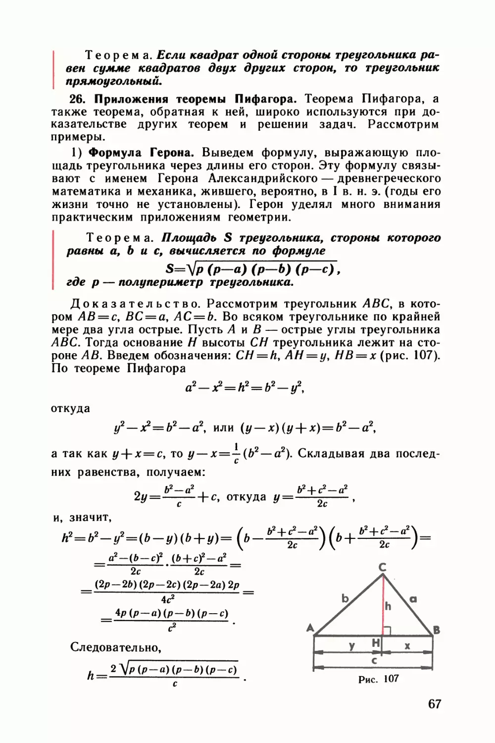 26. Приложения теоремы Пифагора